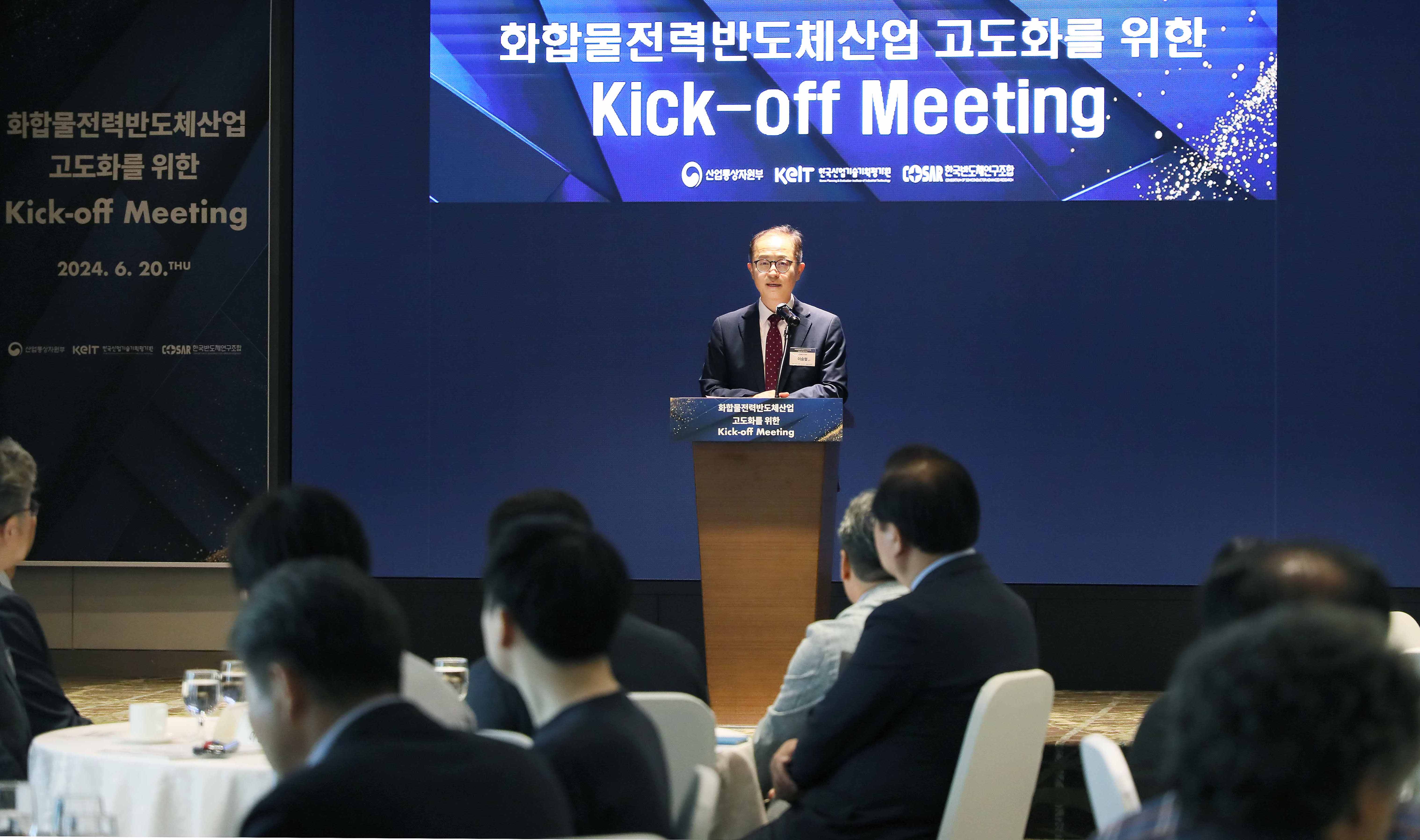 화합물 전력반도체 산업 고도화를 위한 Kick-off 미팅 3