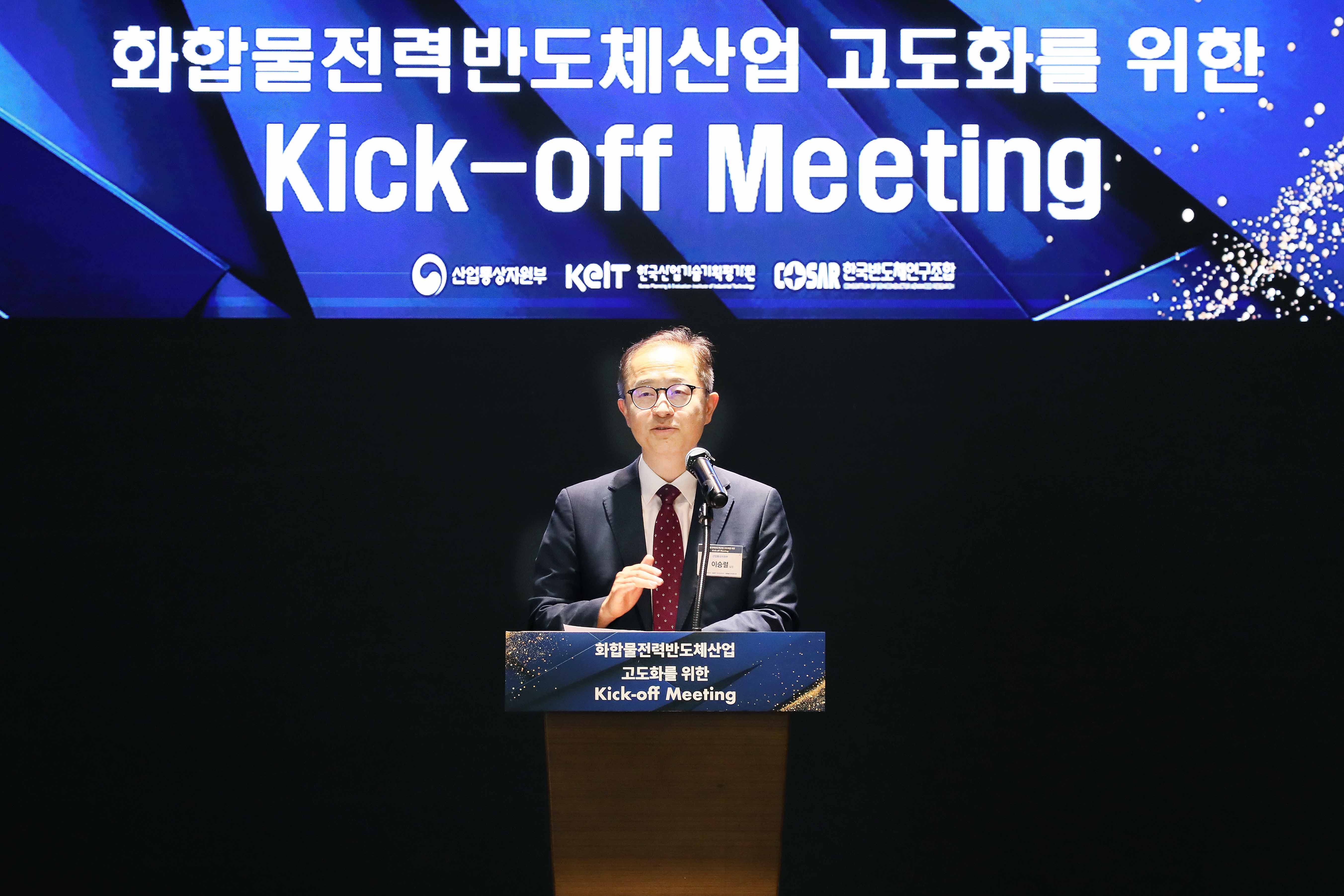 화합물 전력반도체 산업 고도화를 위한 Kick-off 미팅 2