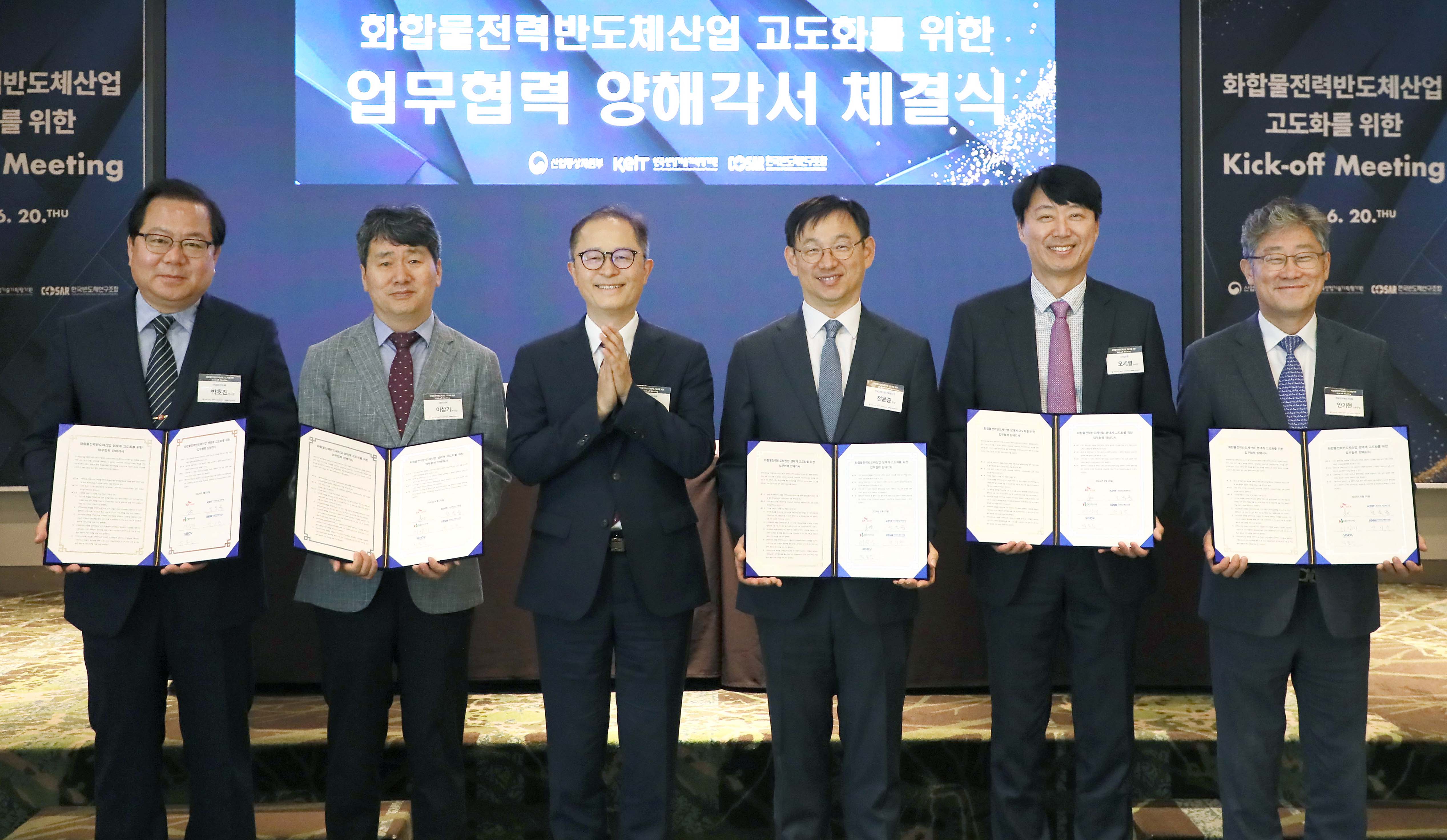 화합물 전력반도체 산업 고도화를 위한 Kick-off 미팅 1