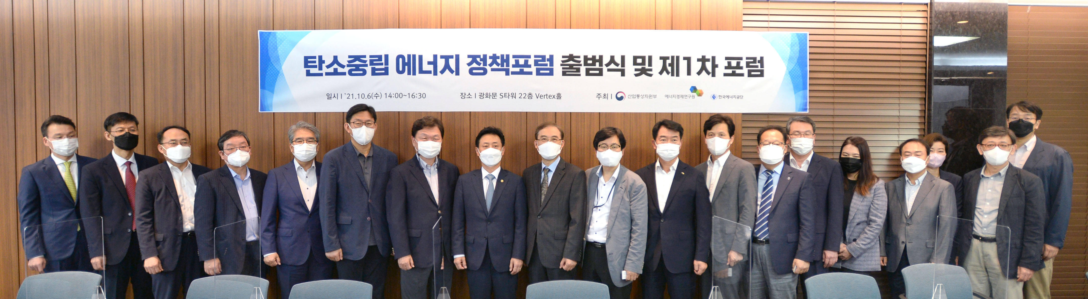 탄소중립 에너지 정책포럼 발족식 및 제1차 포럼 2