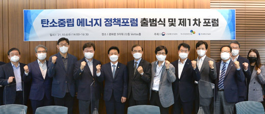 탄소중립 에너지 정책포럼 발족식 및 제1차 포럼 1