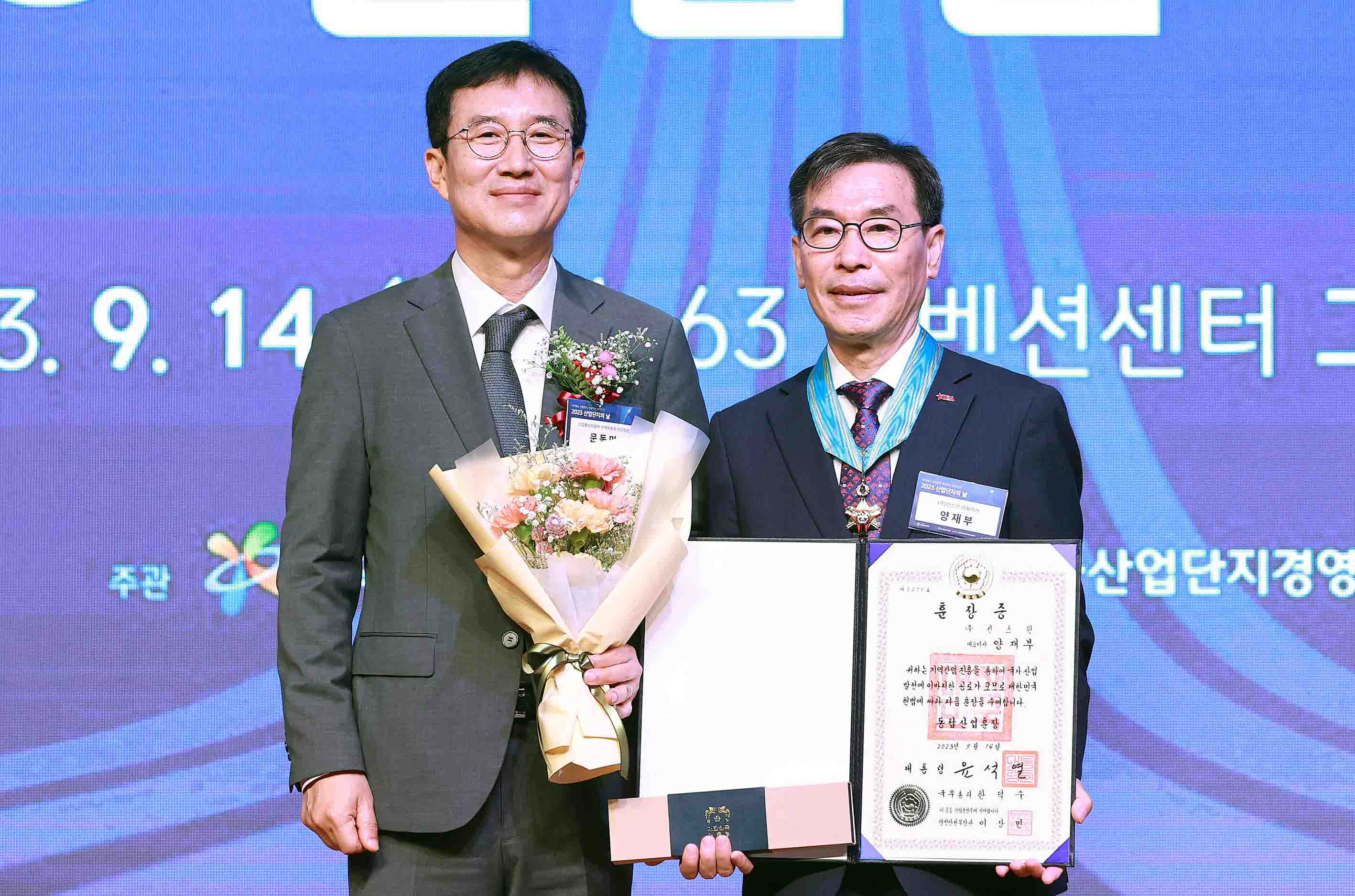 2023 산업단지의 날 기념식 4