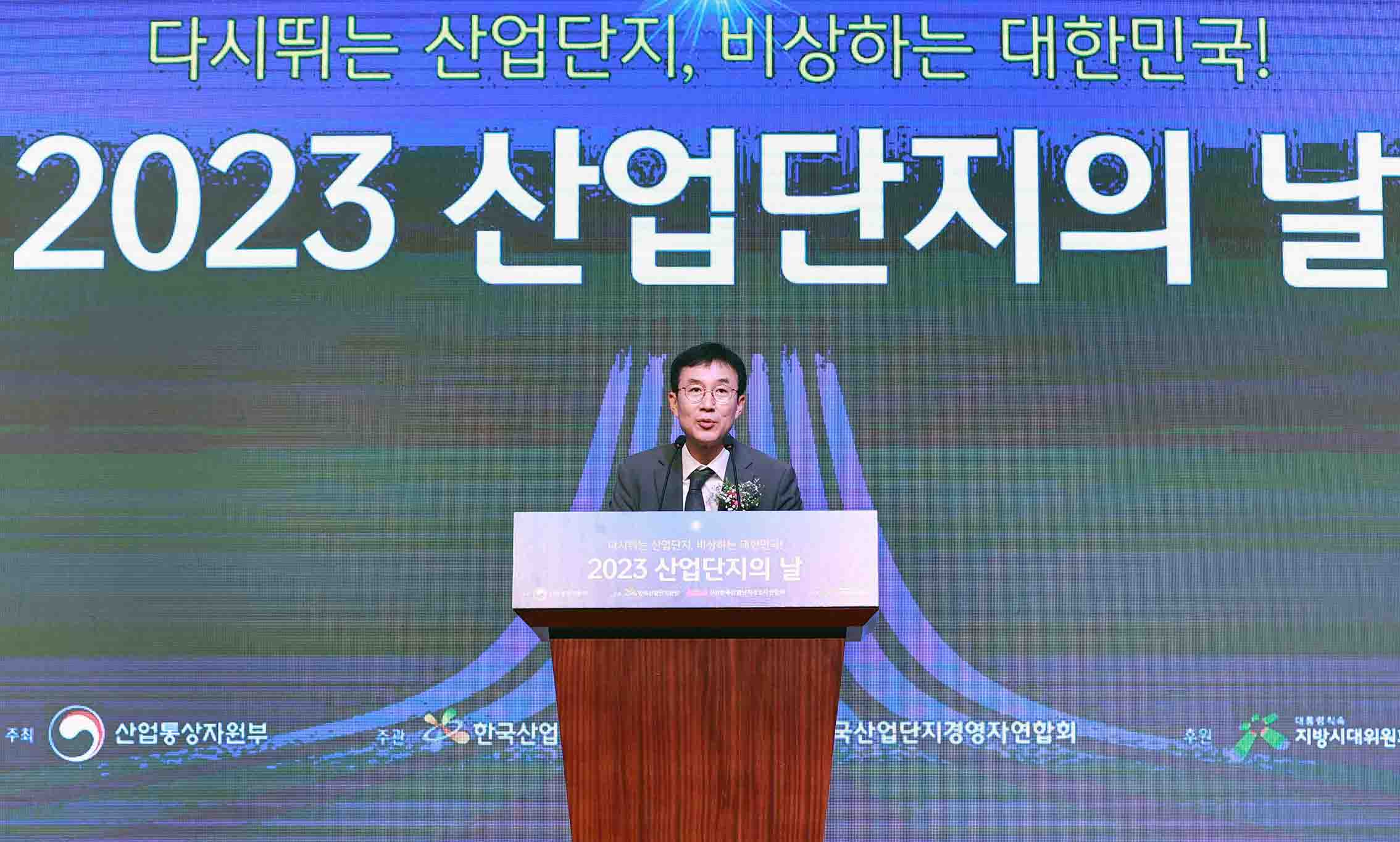 2023 산업단지의 날 기념식 3