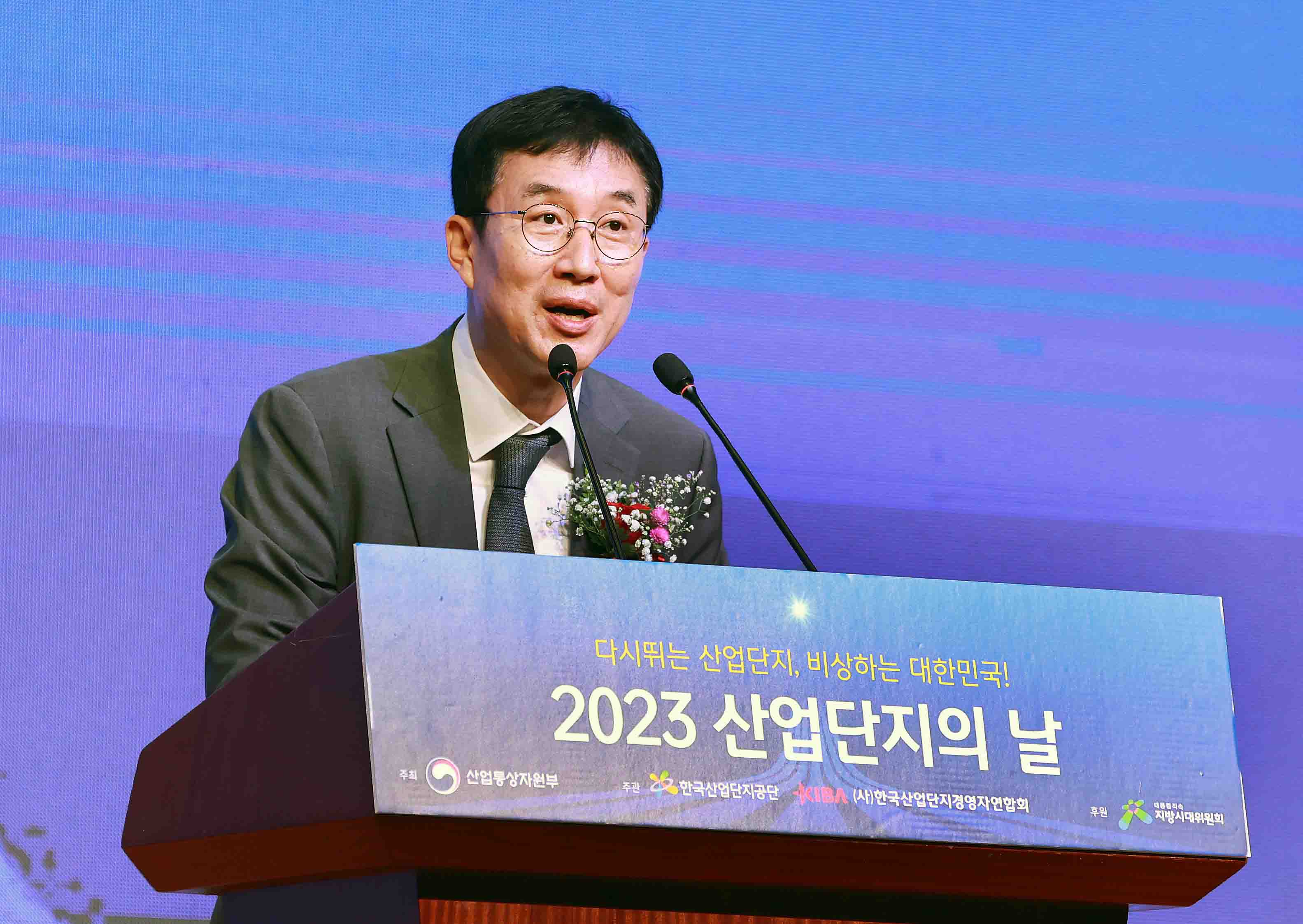 2023 산업단지의 날 기념식 2