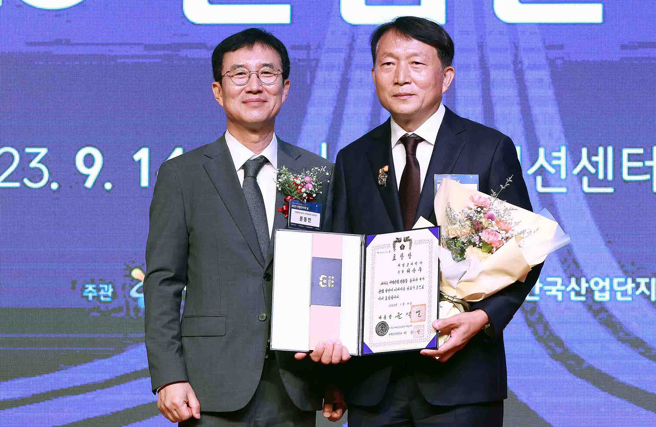 2023 산업단지의 날 기념식 5