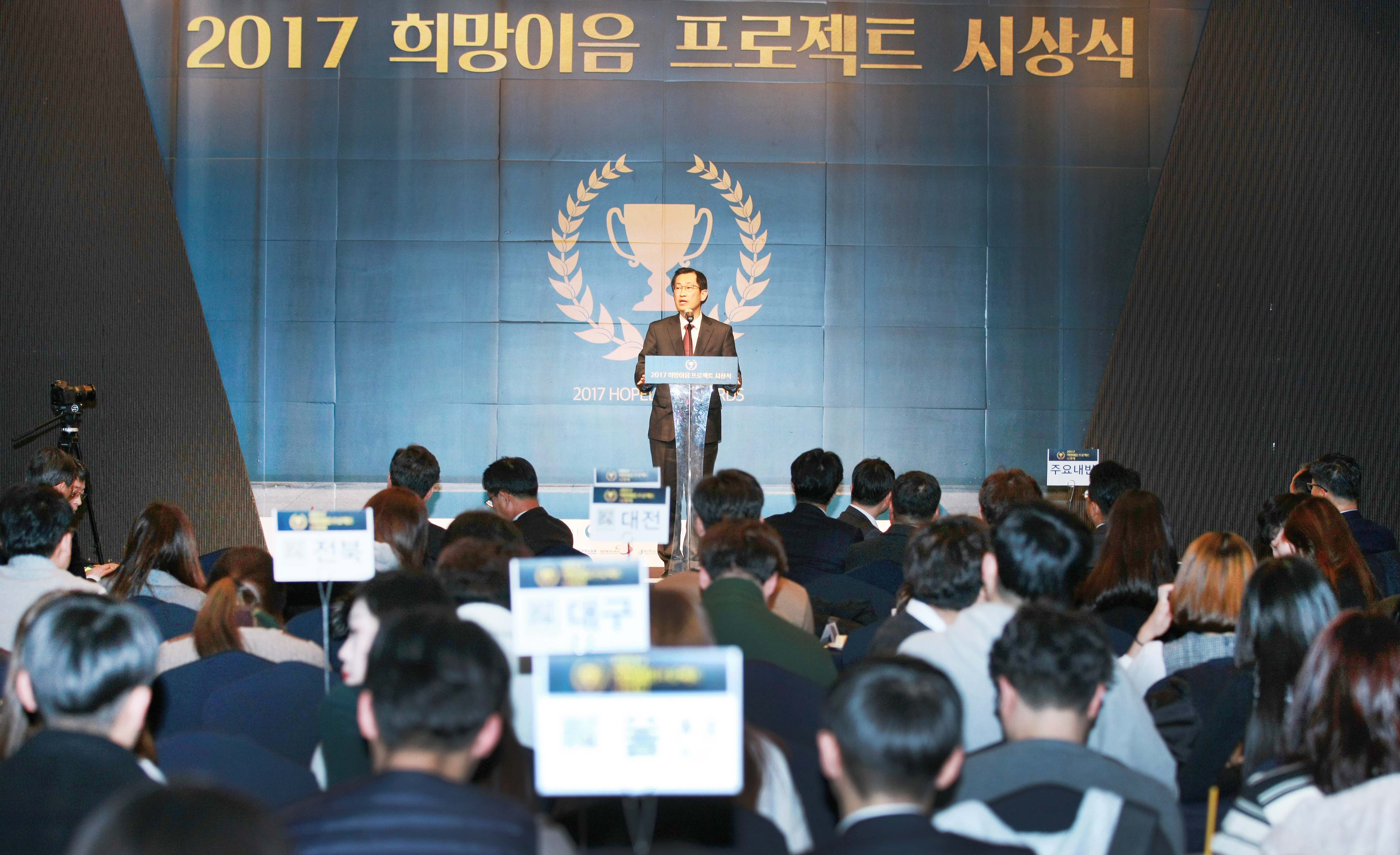 2017 희망이음프로젝트 시상식 1