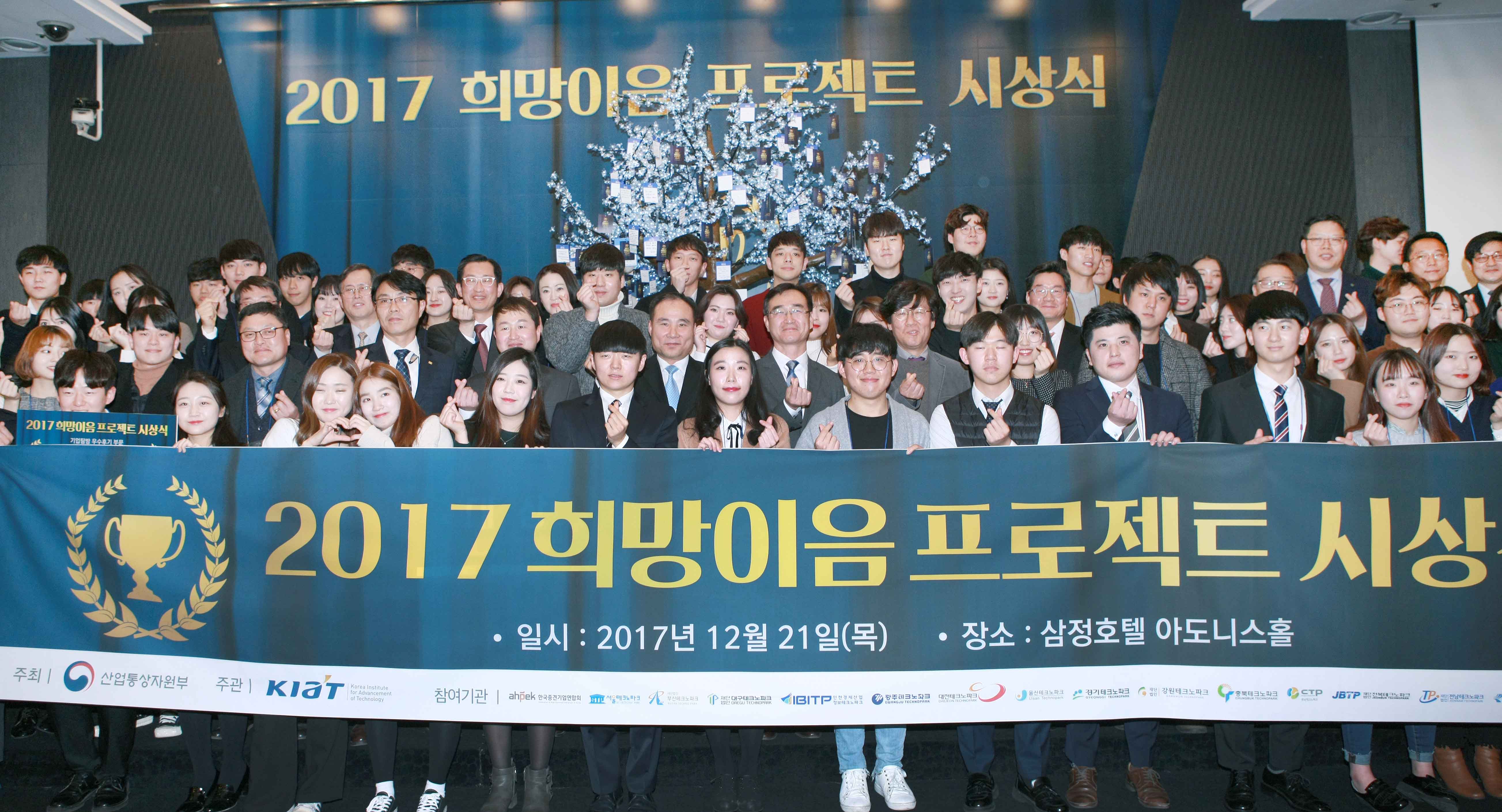 2017 희망이음프로젝트 시상식 5