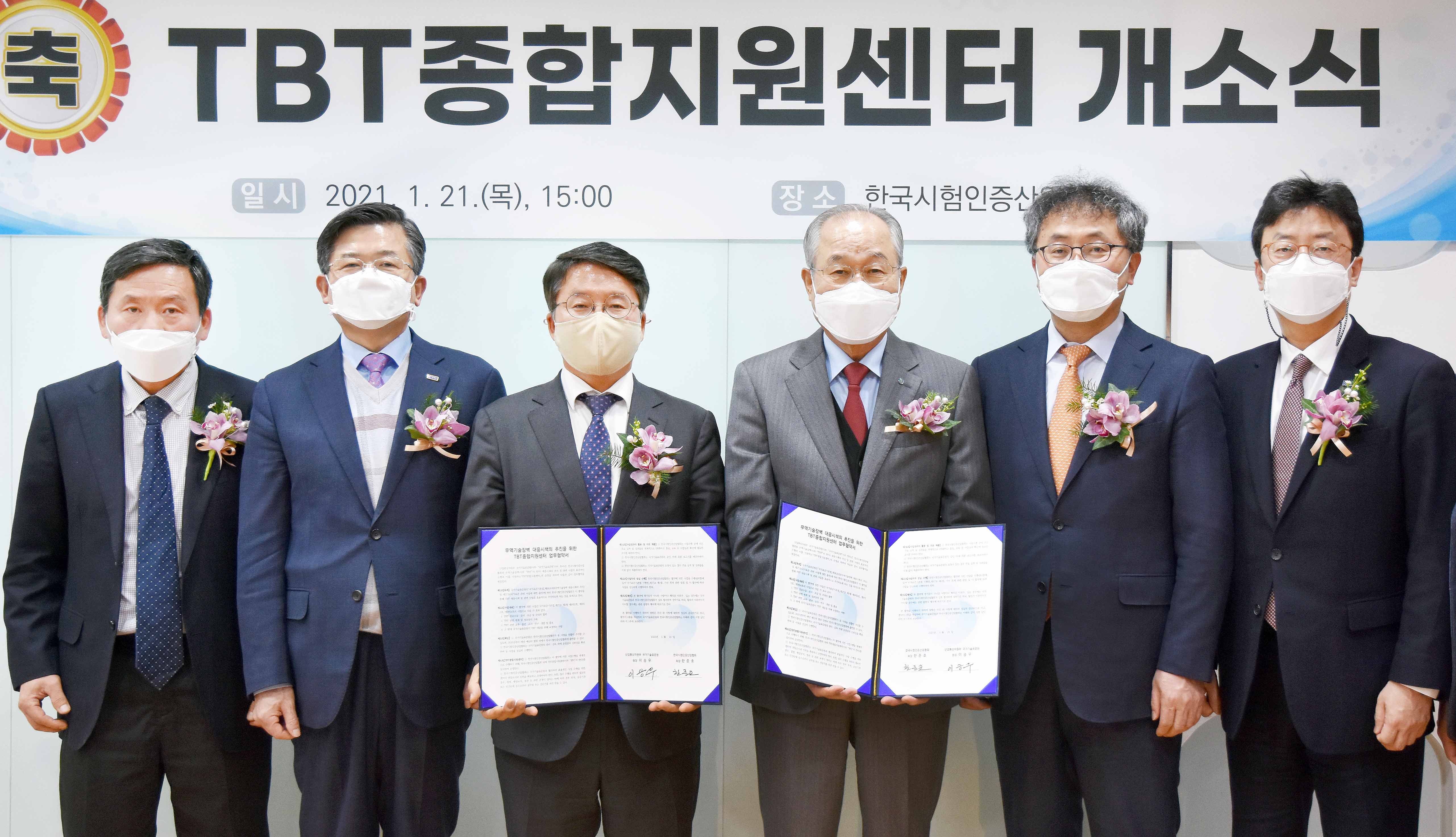 무역기술장벽(TBT) 종합지원센터 출범식 3