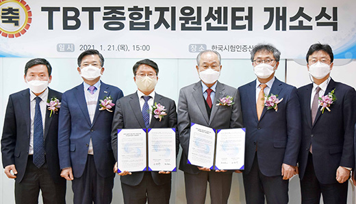 무역기술장벽(TBT) 종합지원센터 출범식 1