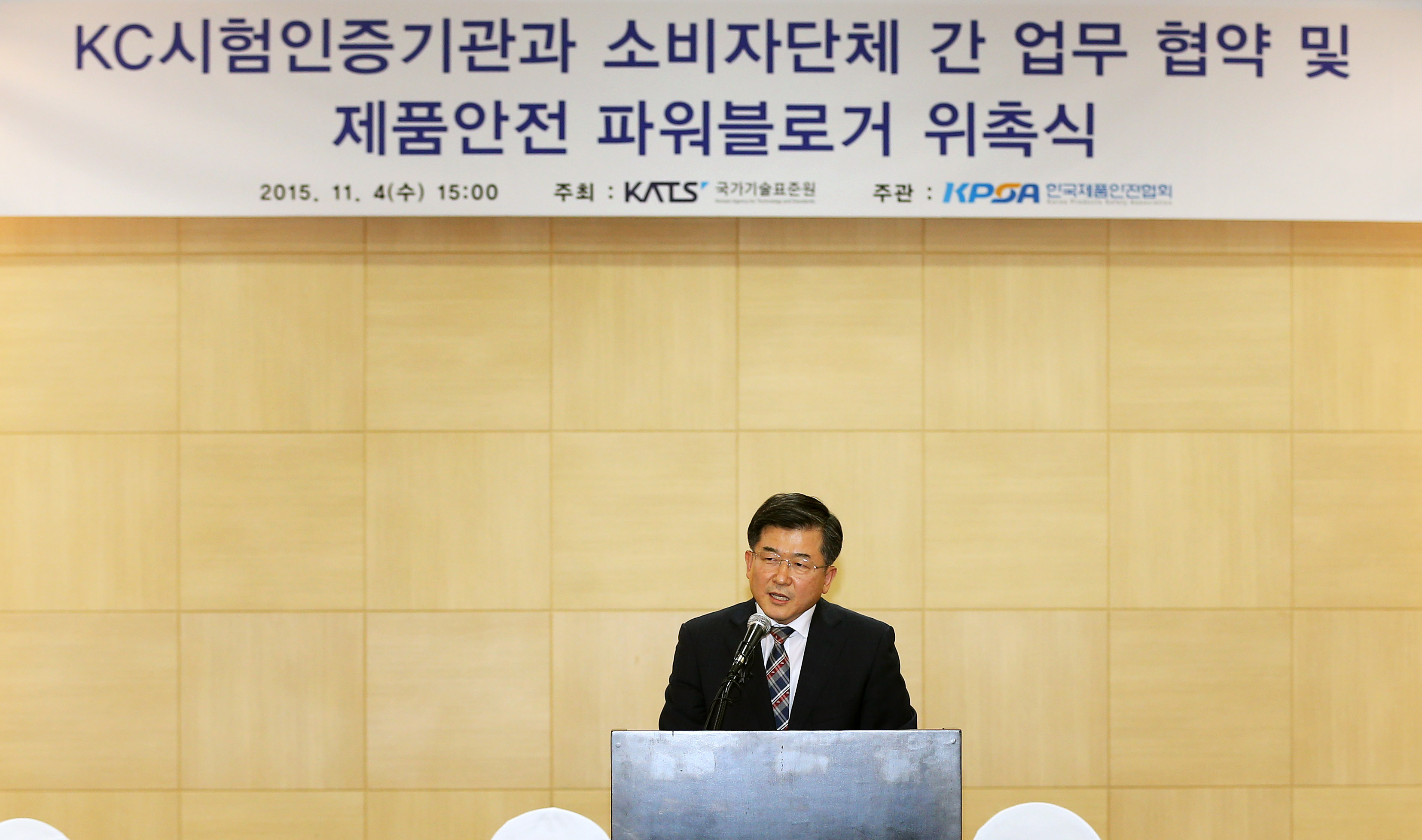 KC시험인증기관과 소비자단체 간 업무 협약식 2