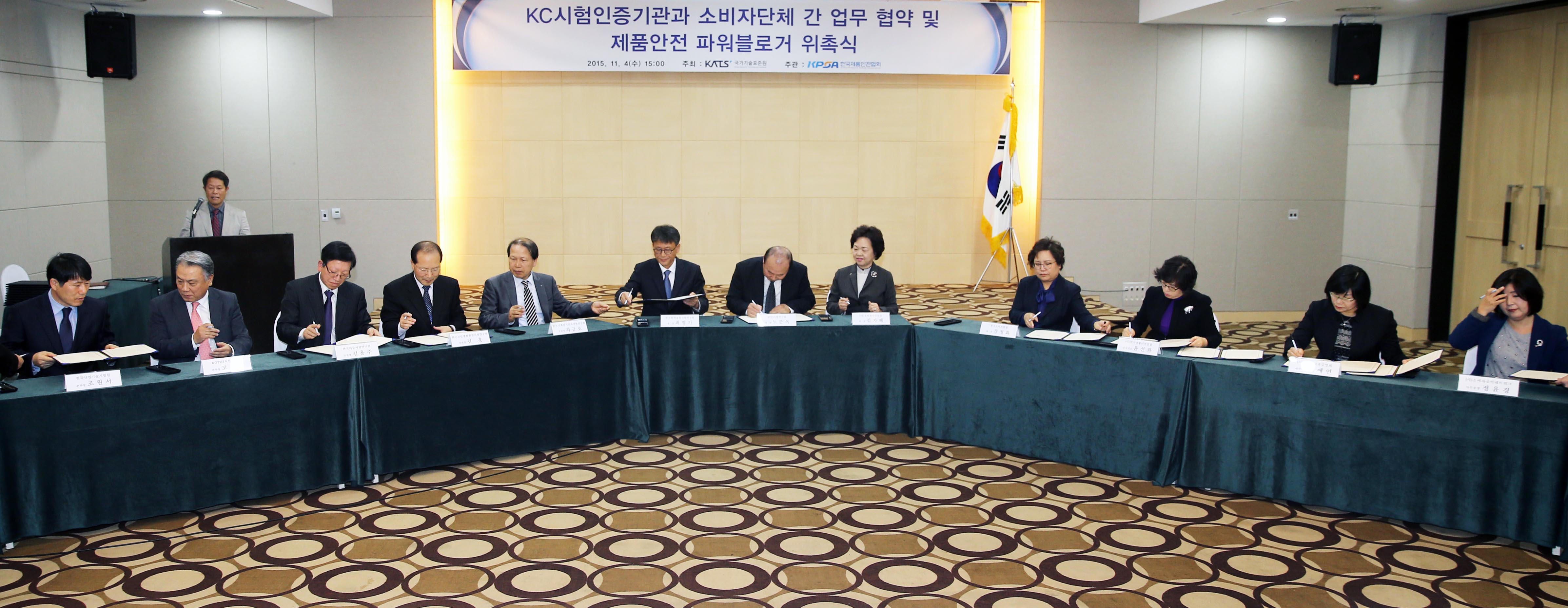 KC시험인증기관과 소비자단체 간 업무 협약식 5