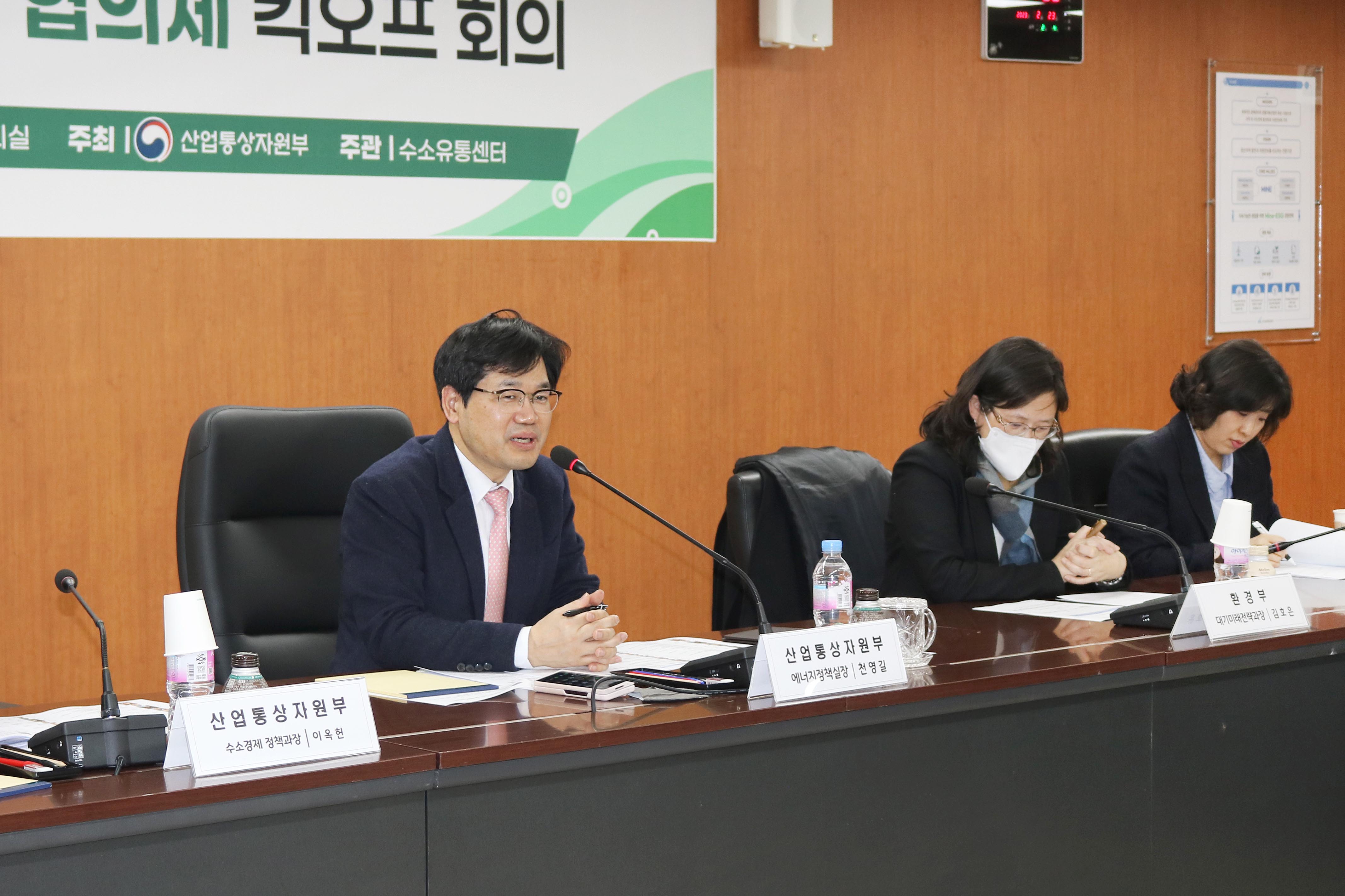 모빌리티용 수소 수급 협의체 킥오프 회의 2