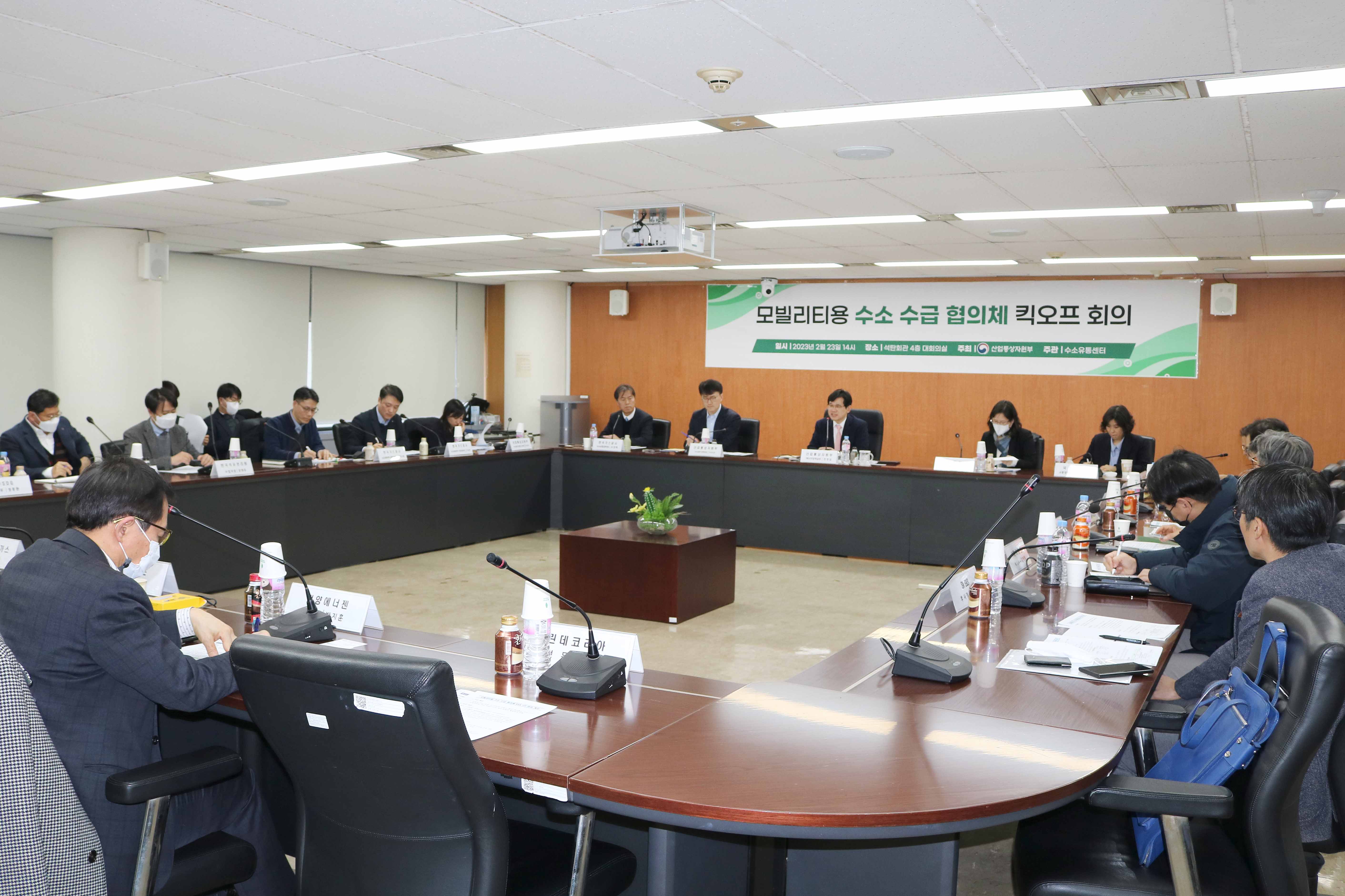 모빌리티용 수소 수급 협의체 킥오프 회의 1