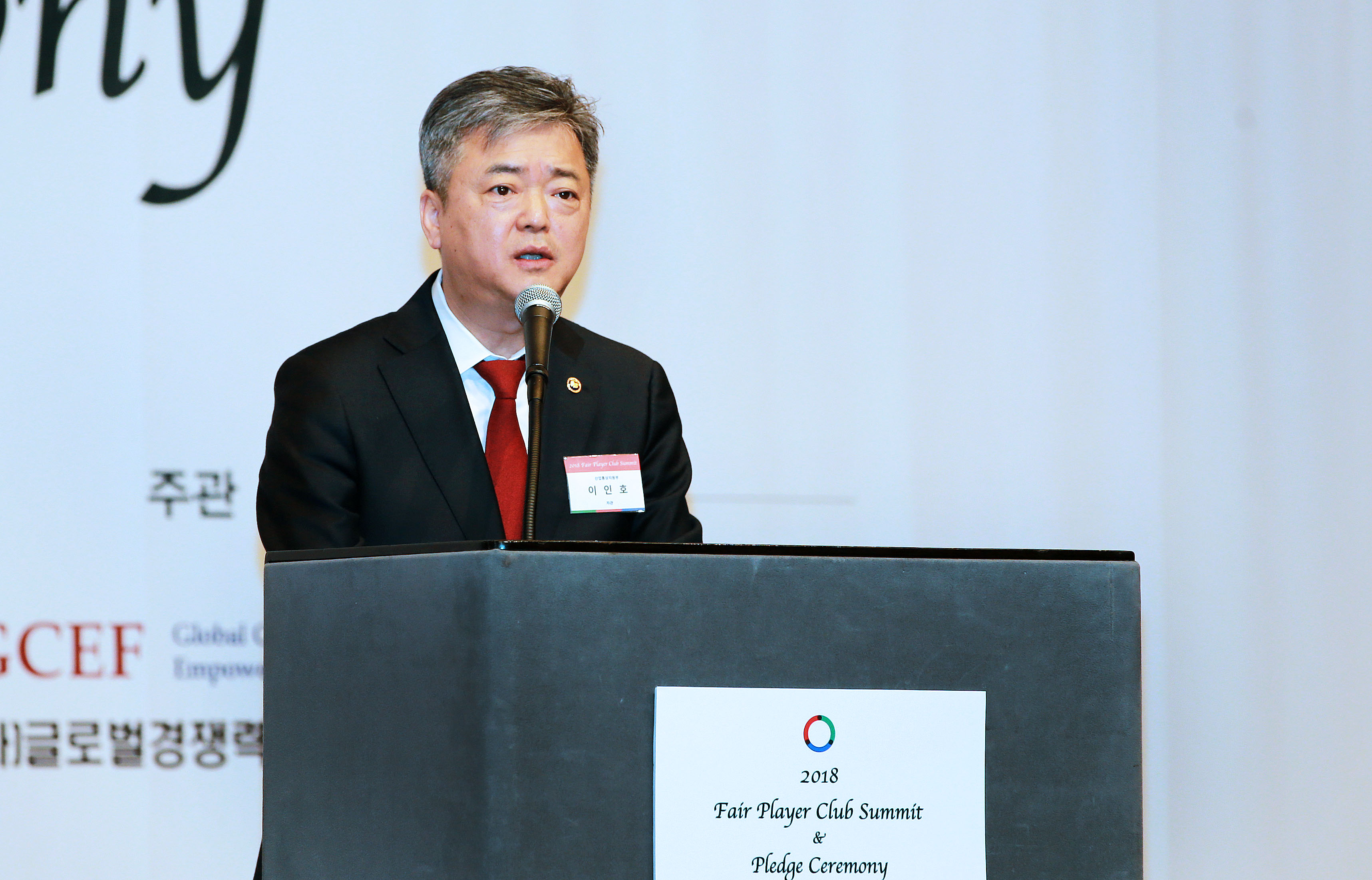 2018년 페어플레이어클럽 국제회의 및 반부패 서약 선포식 2