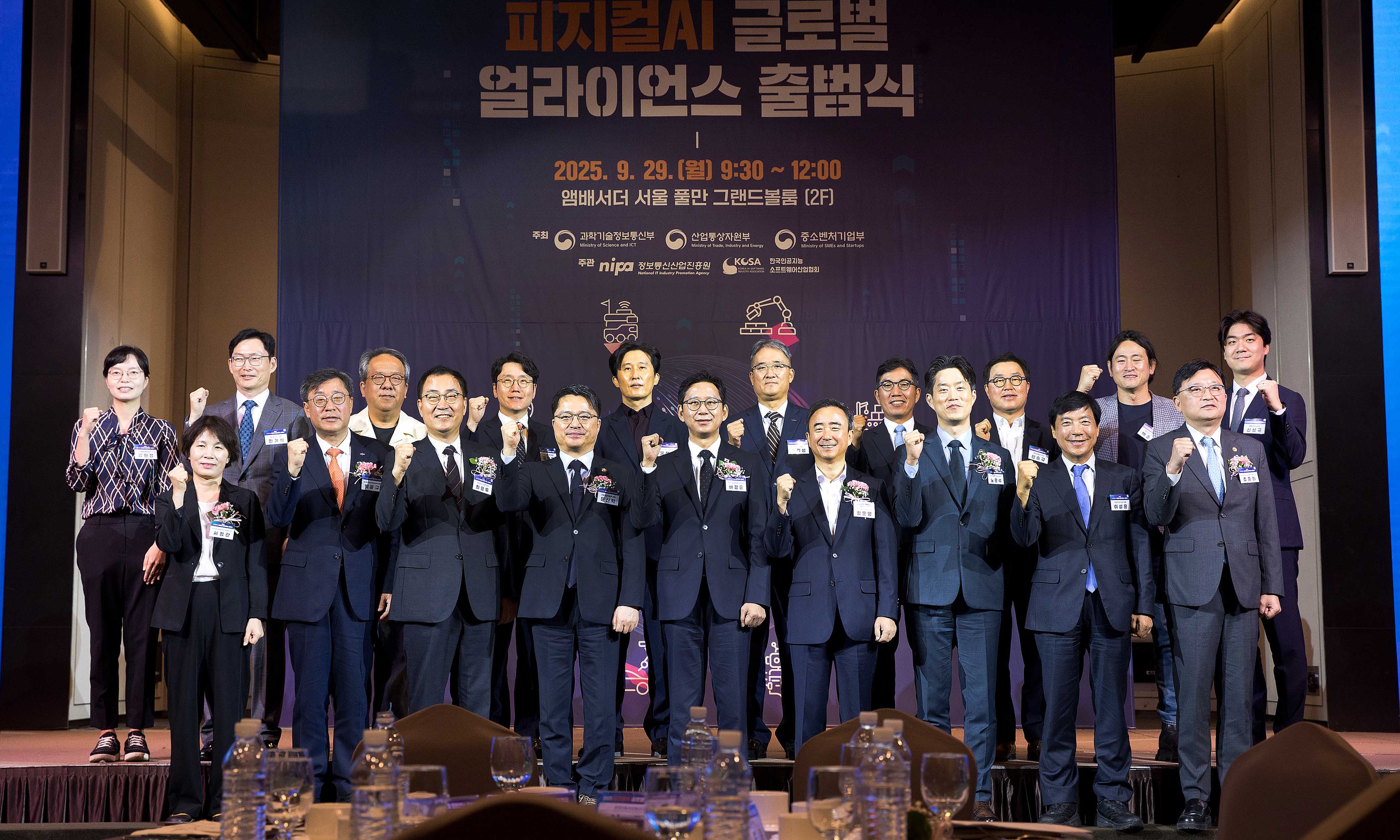 피지컬 AI 글로벌 얼라이언스 출범식 3