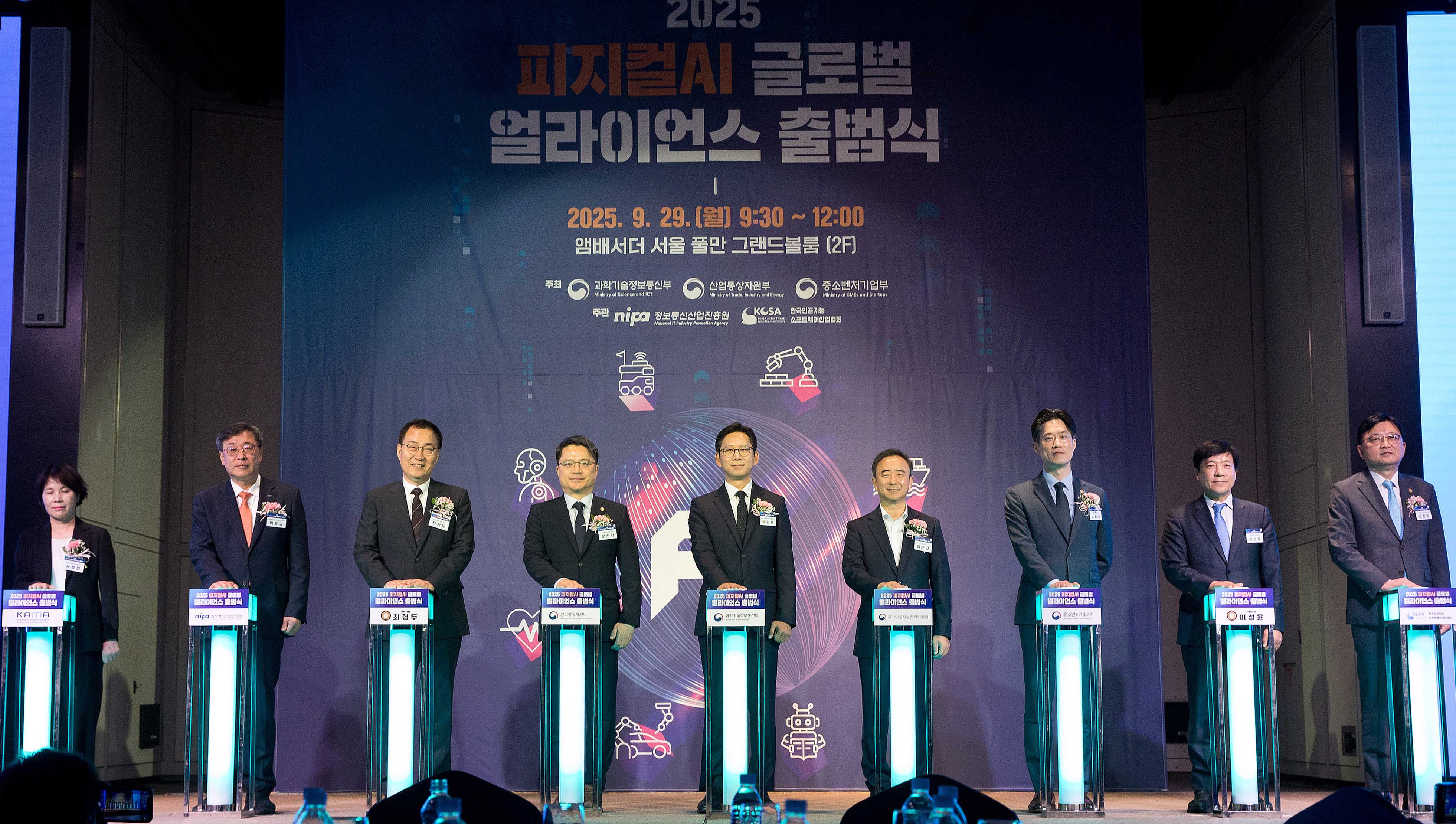 피지컬 AI 글로벌 얼라이언스 출범식 1