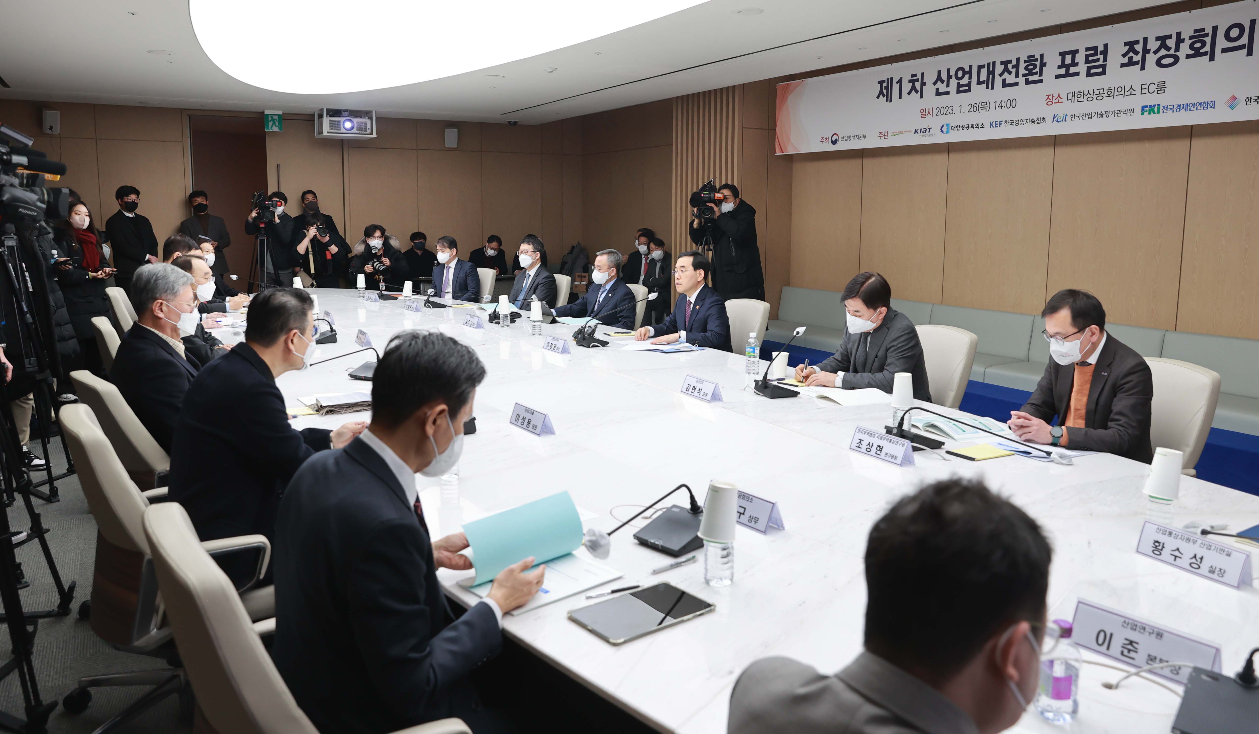 제1차 산업대전환 포럼 좌장회의 2