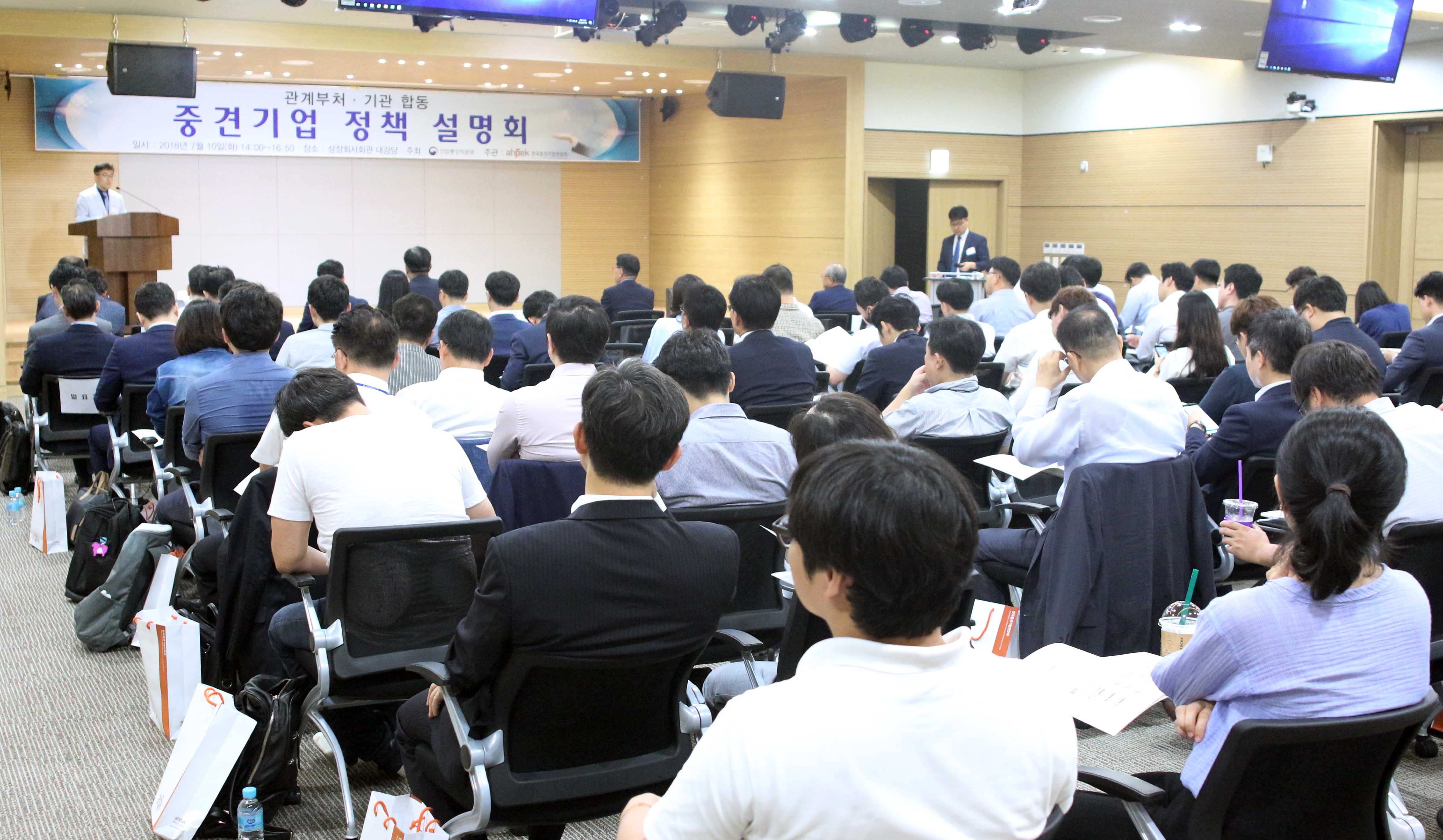 중견기업 정책 설명회 3