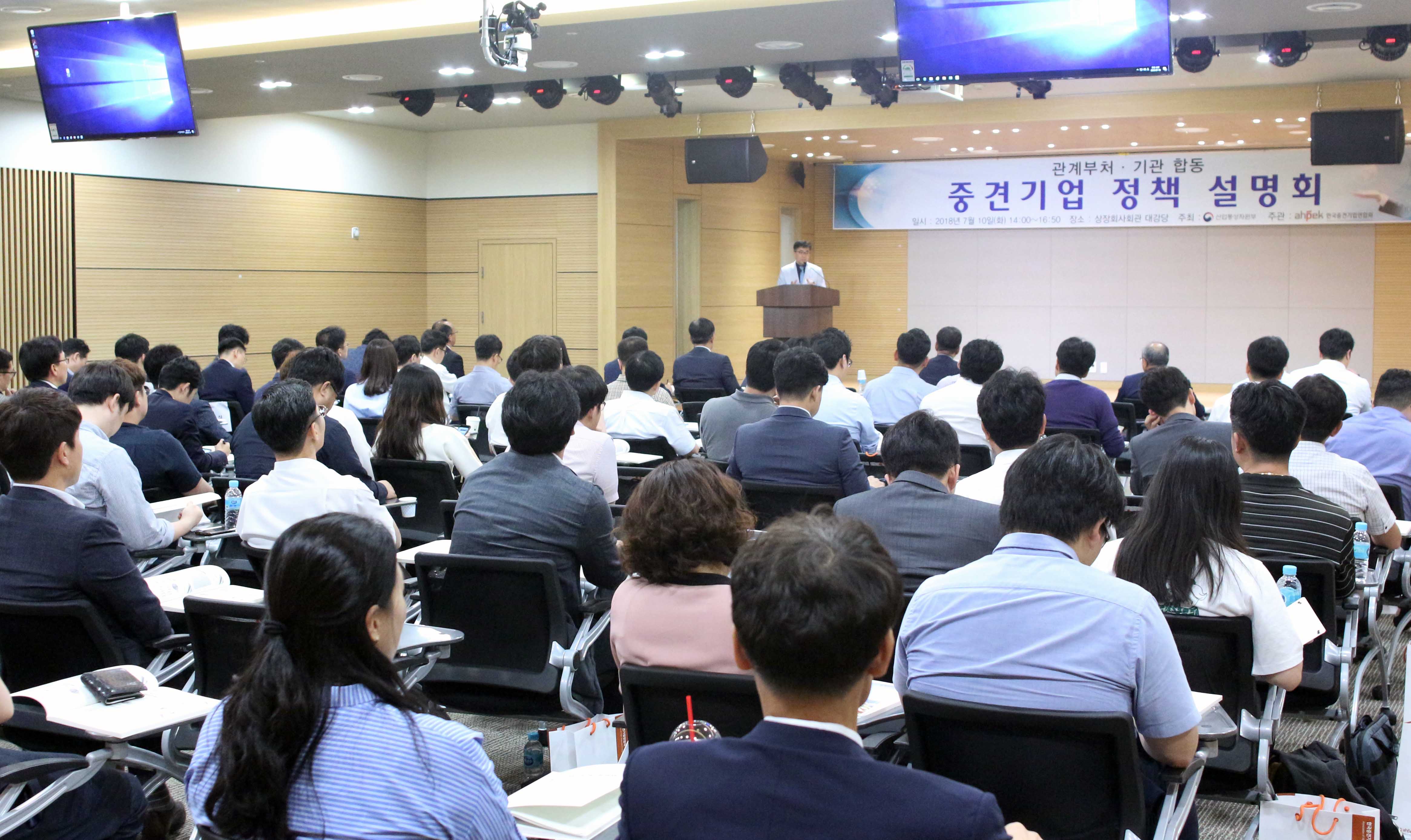 중견기업 정책 설명회 1