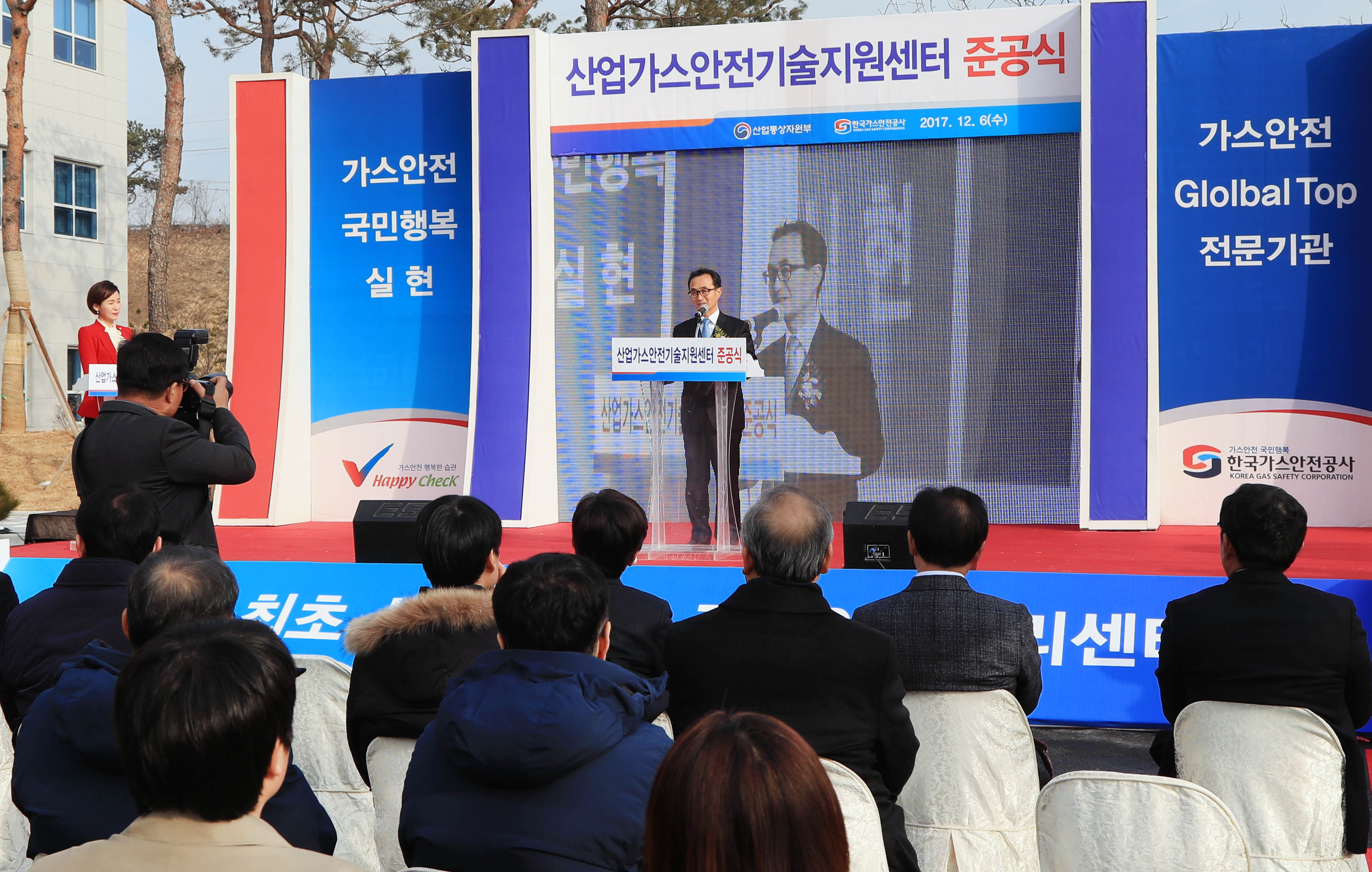 산업가스안전기술지원센터 준공식 3