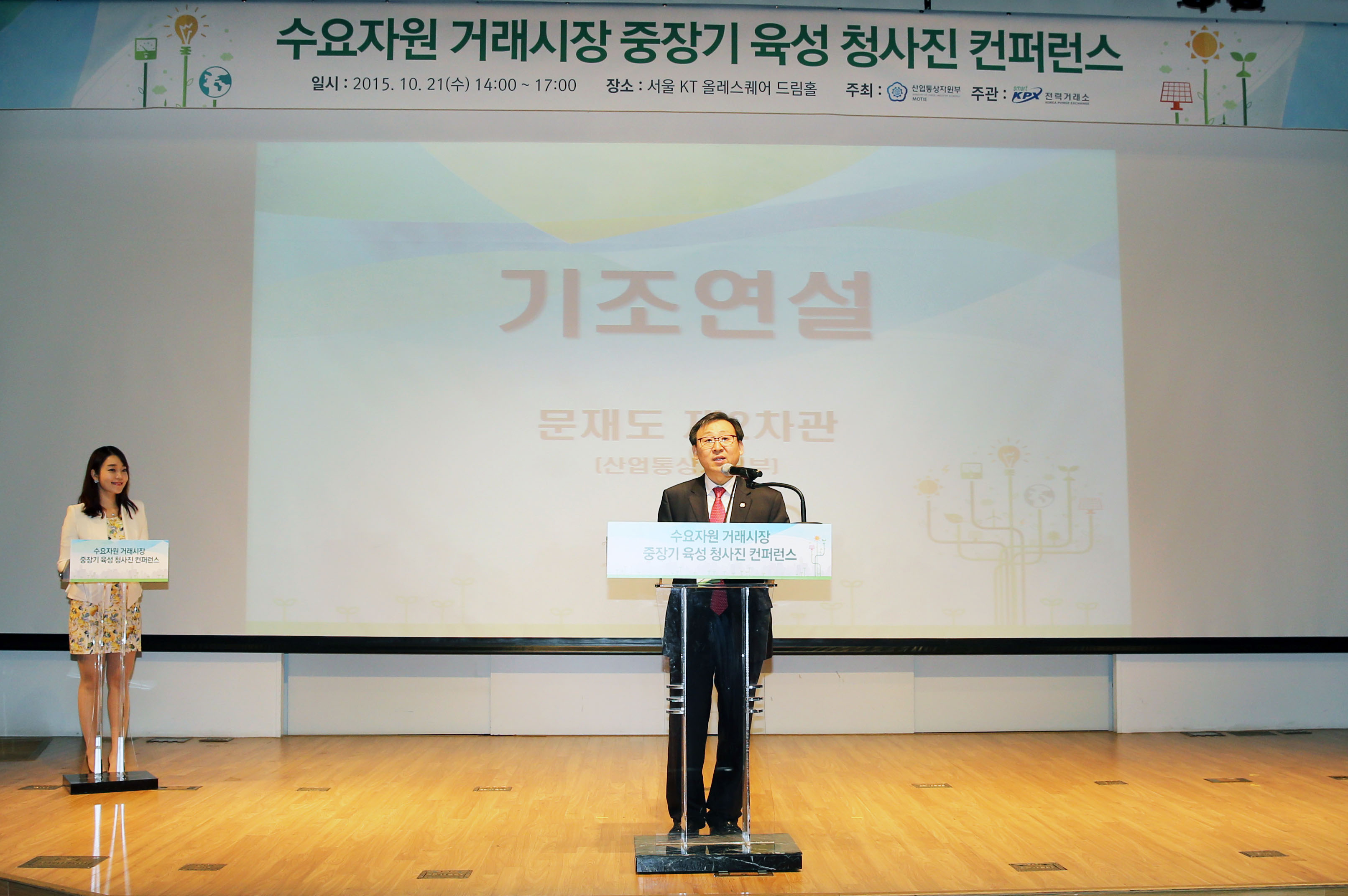 수요자원 거래시장 중장기 육성 청사진 컨퍼런스 3