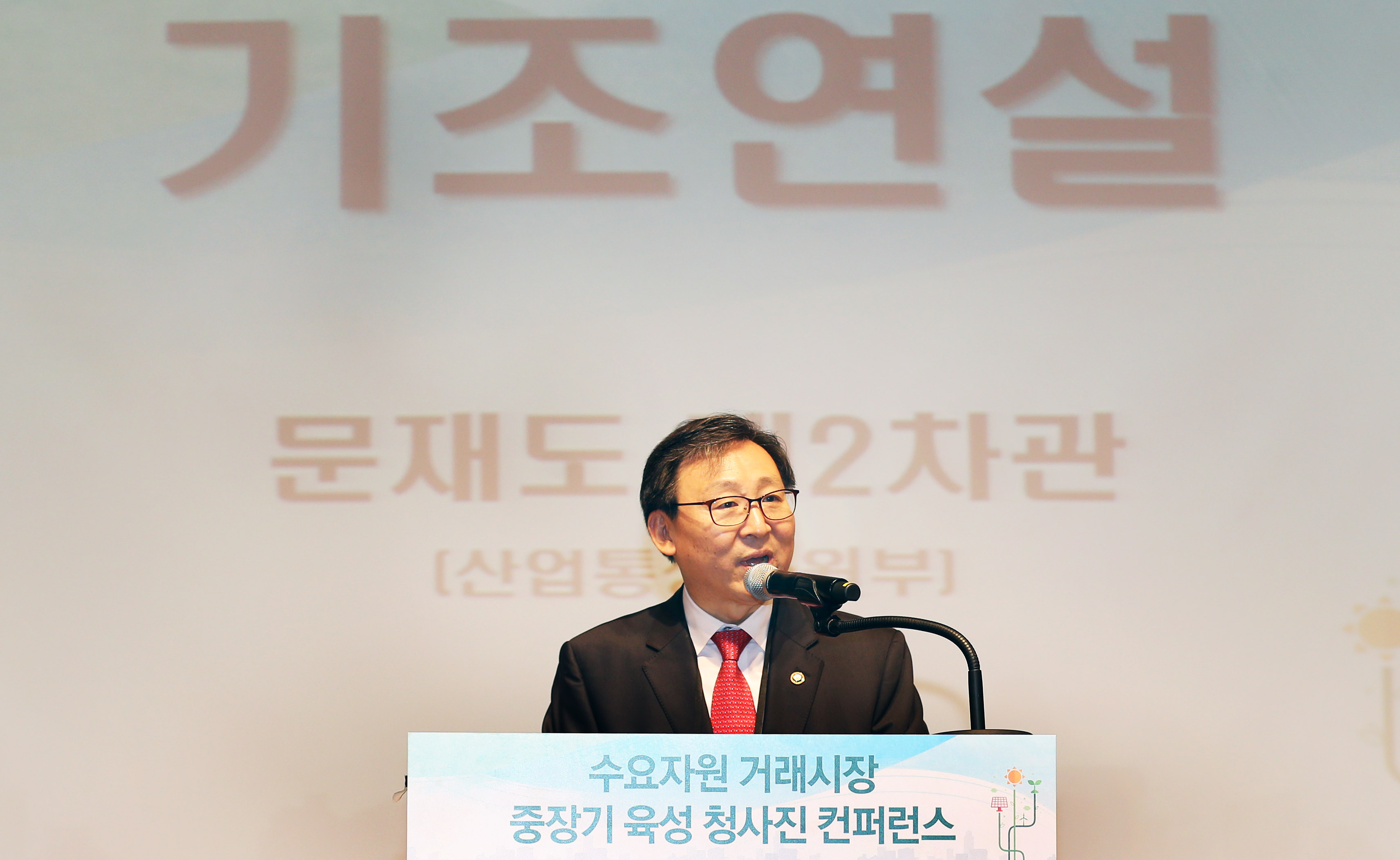 수요자원 거래시장 중장기 육성 청사진 컨퍼런스 2