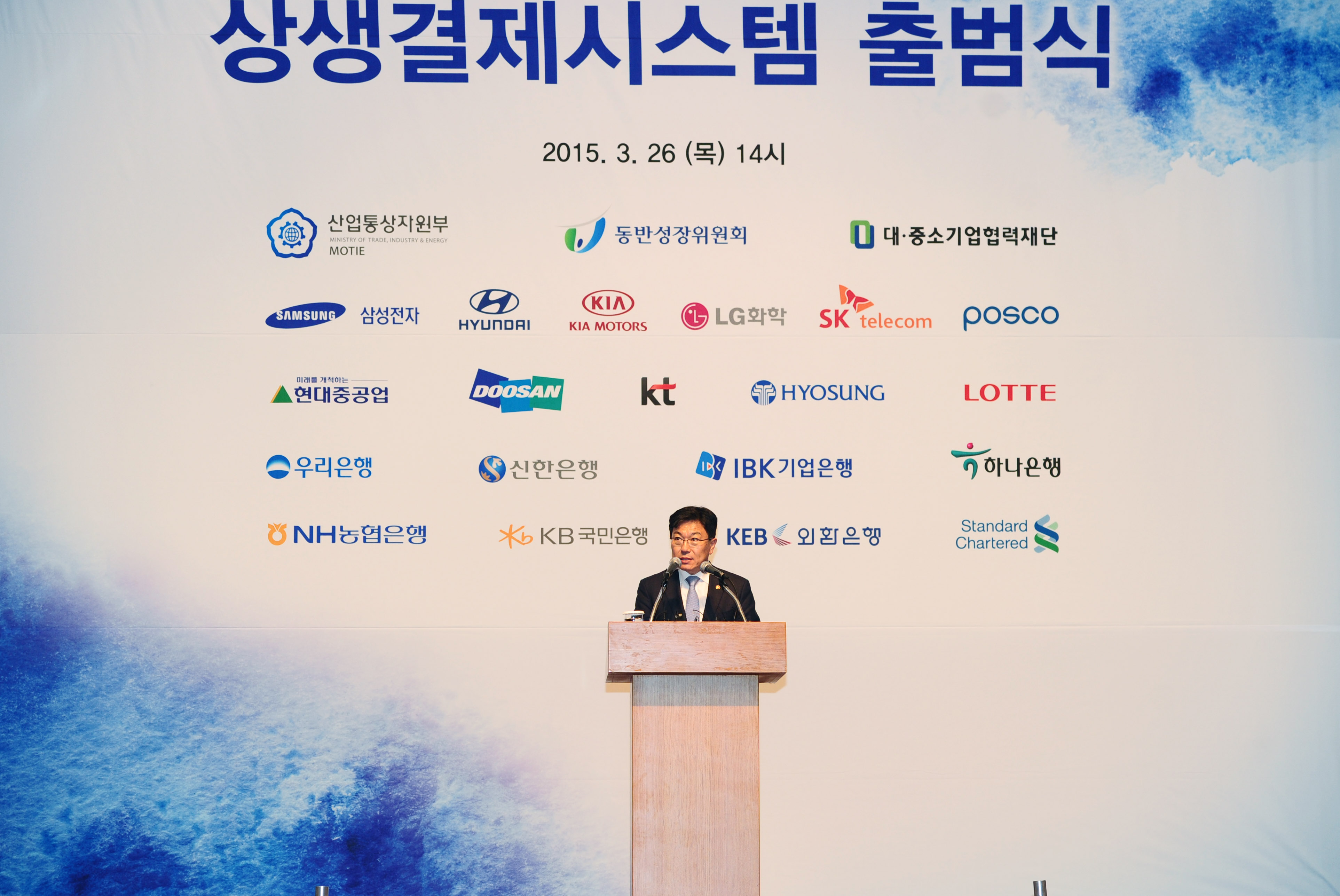 상생결제시스템 출범식 2