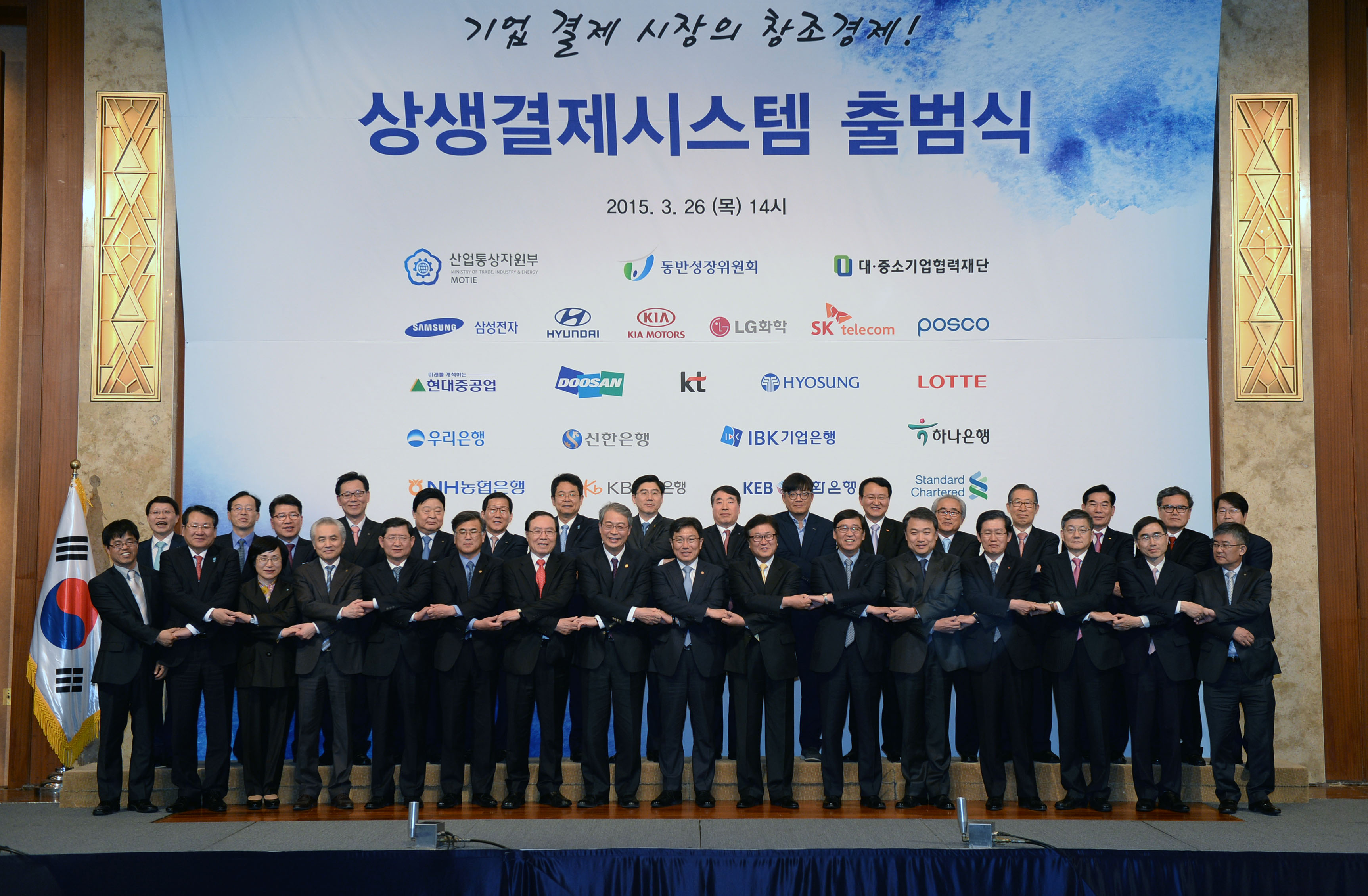 상생결제시스템 출범식 1