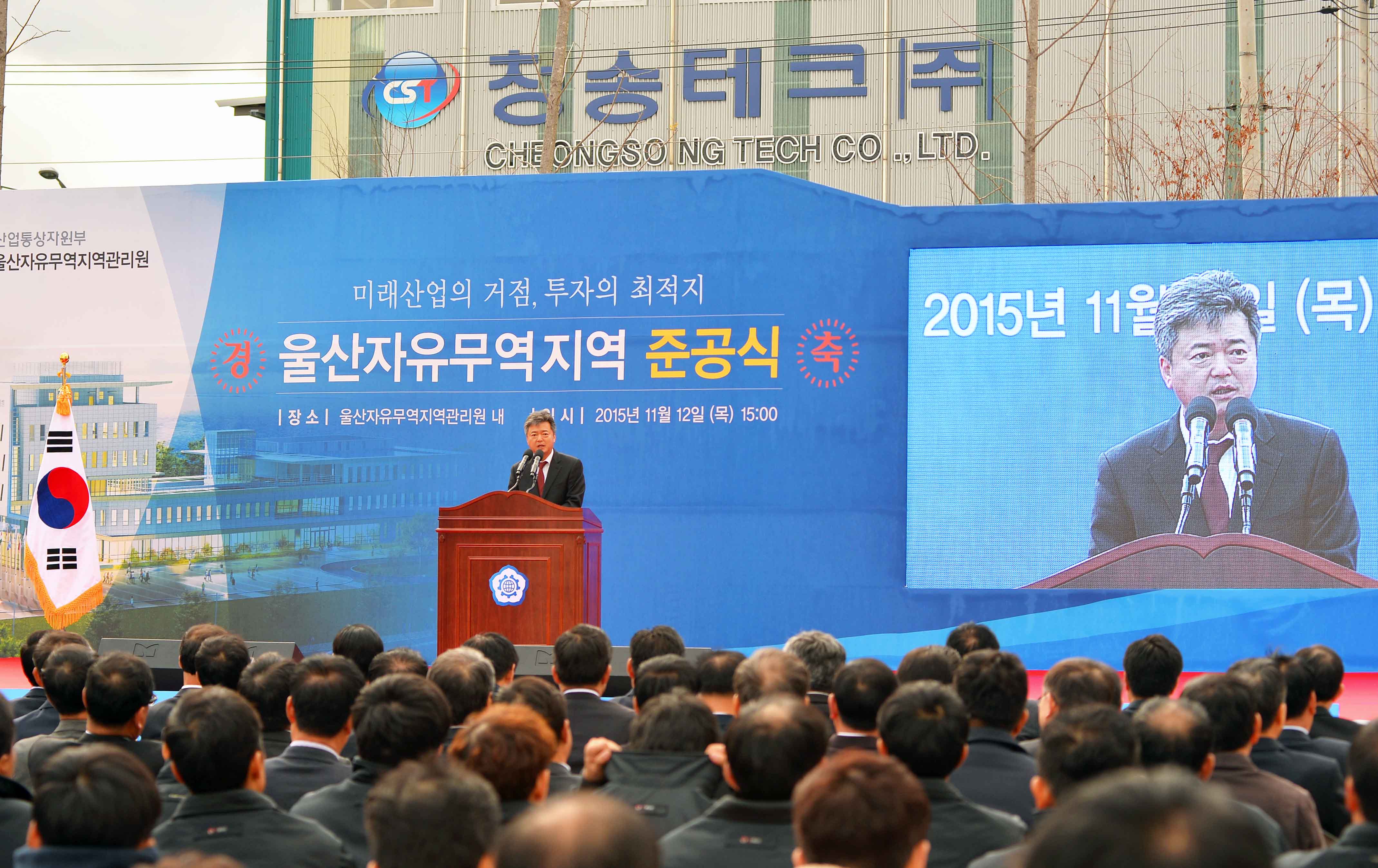 울산자유무역지역 준공식 3