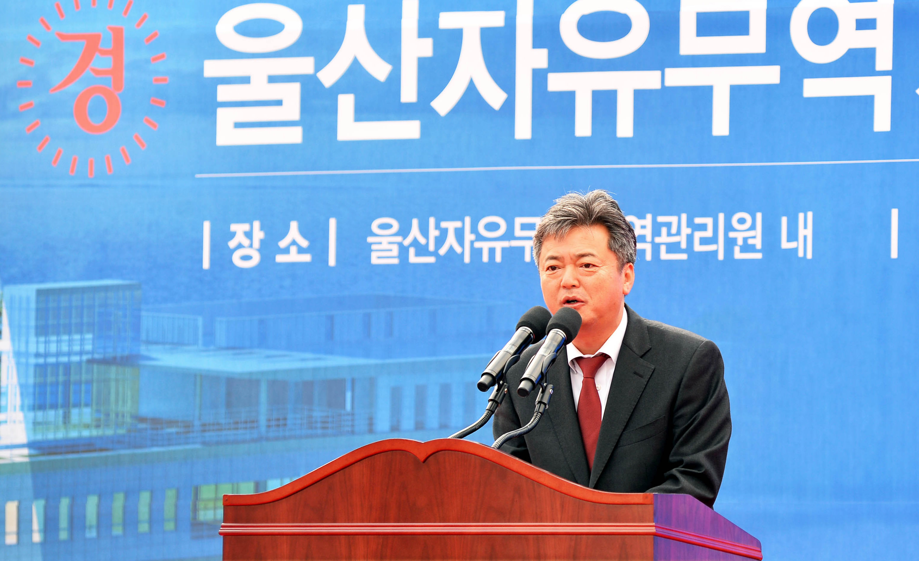 울산자유무역지역 준공식 2