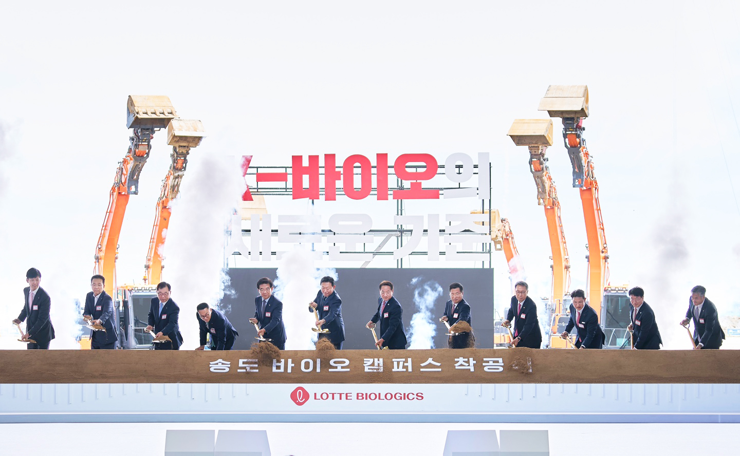 롯데 바이오로직스 바이오의약품 생산공장 착공식 2