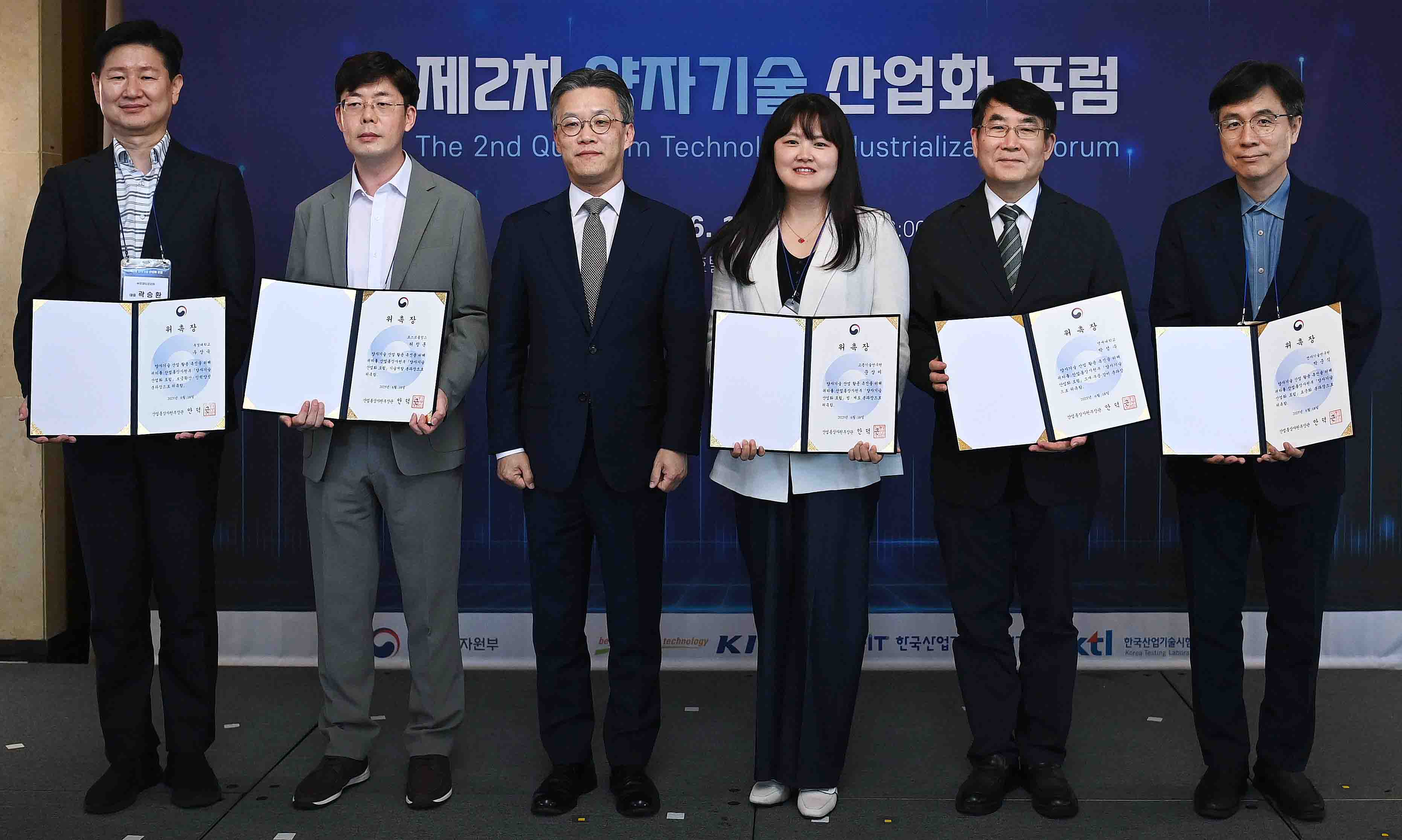 제2차 양자기술 산업화 포럼 6