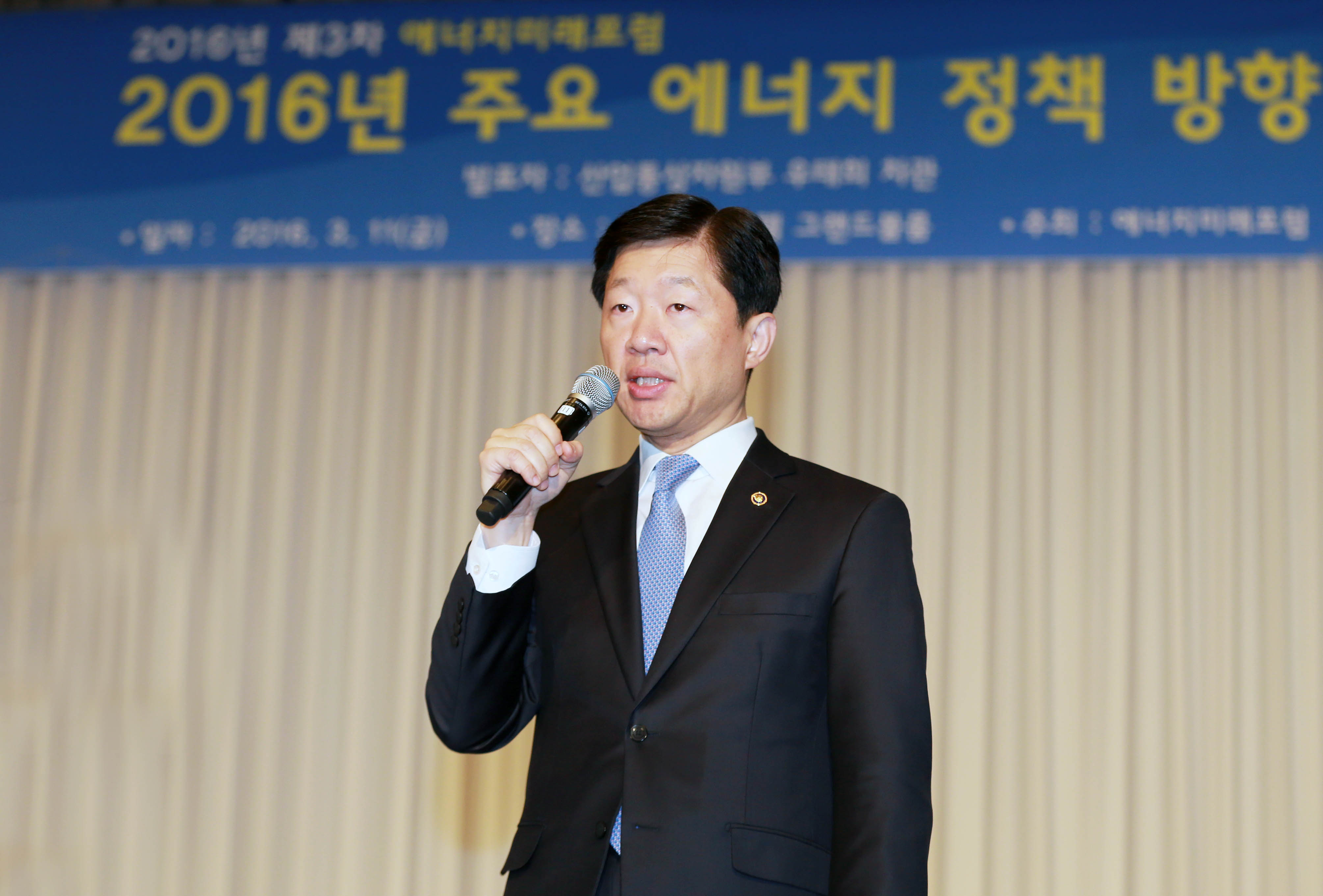 2016년 제3차 에너지미래포럼 1