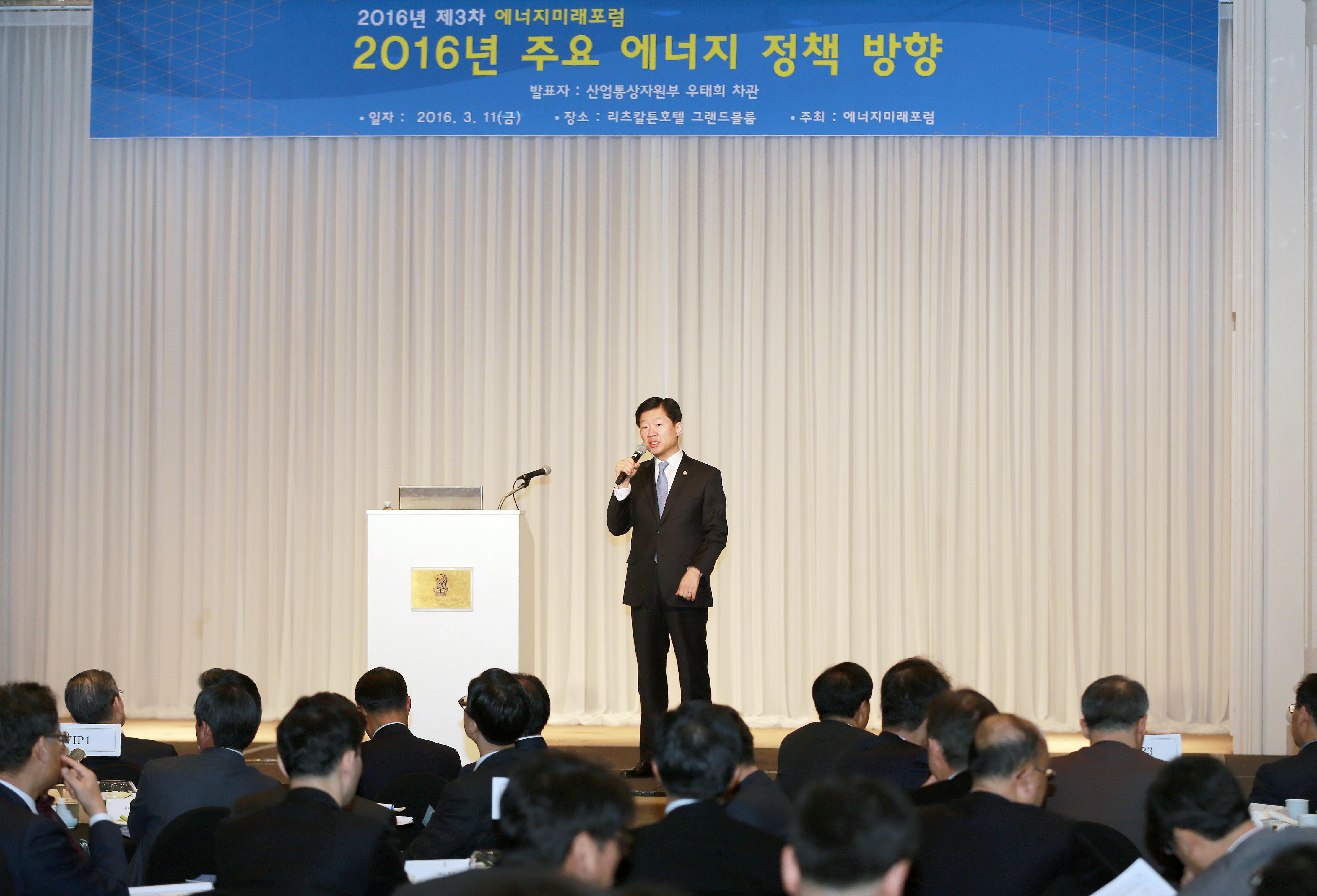 2016년 제3차 에너지미래포럼 5