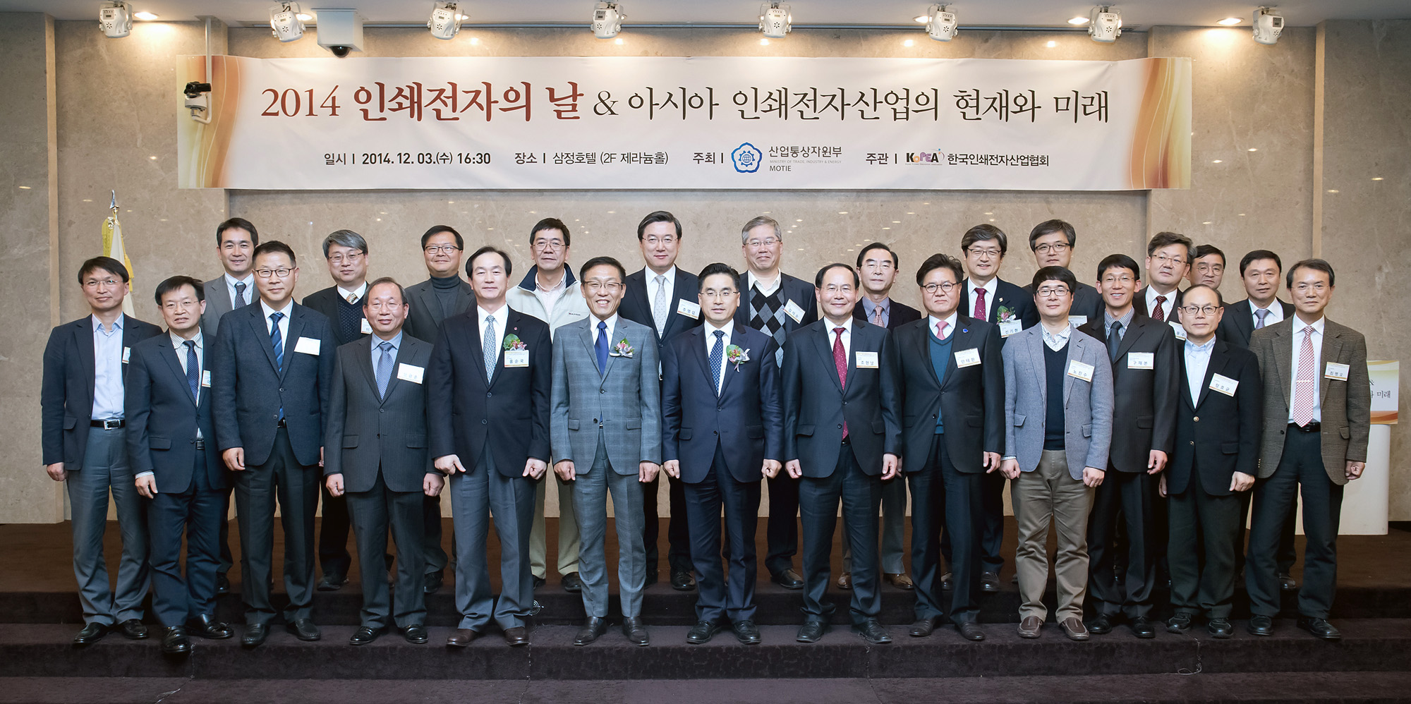 제3회 인쇄전자의 날 기념식  1