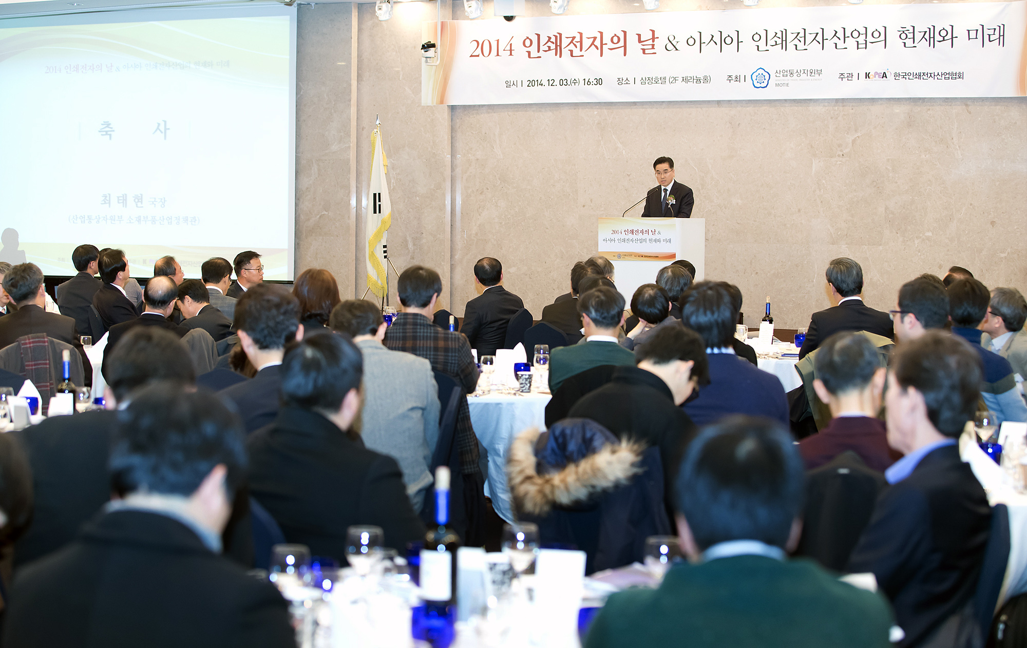 제3회 인쇄전자의 날 기념식  5