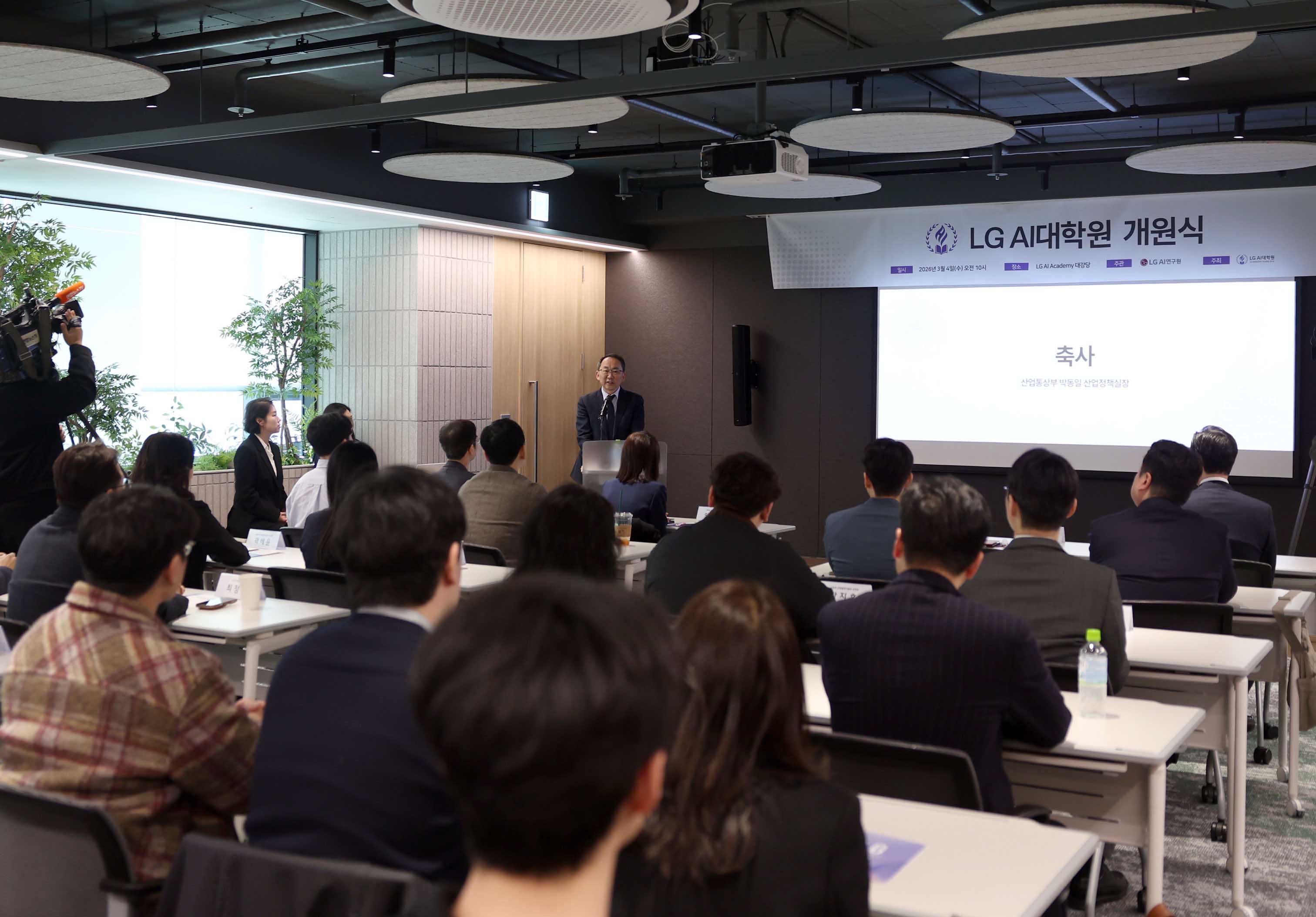 LG AI 대학원 개원식 3