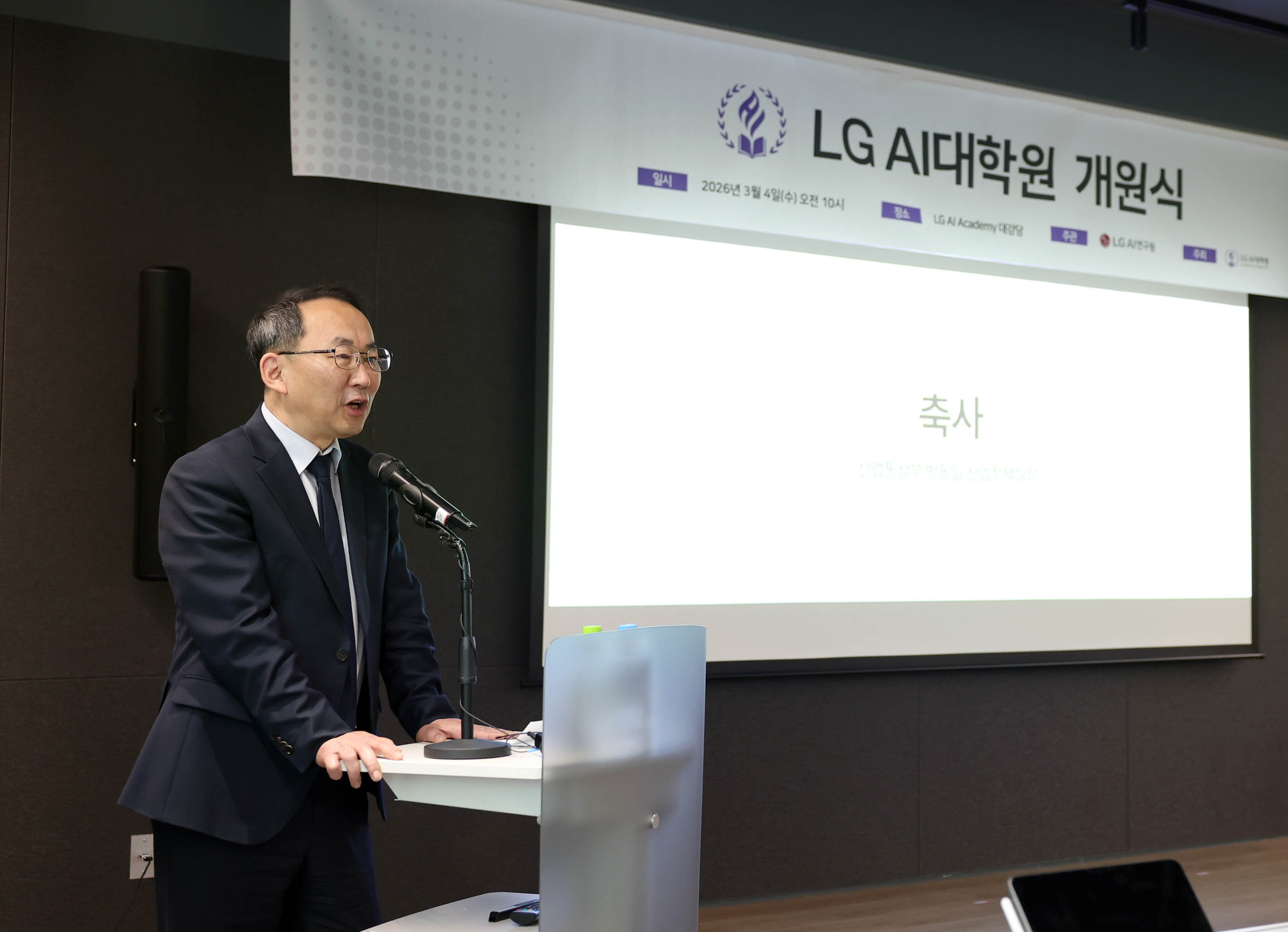 LG AI 대학원 개원식 2