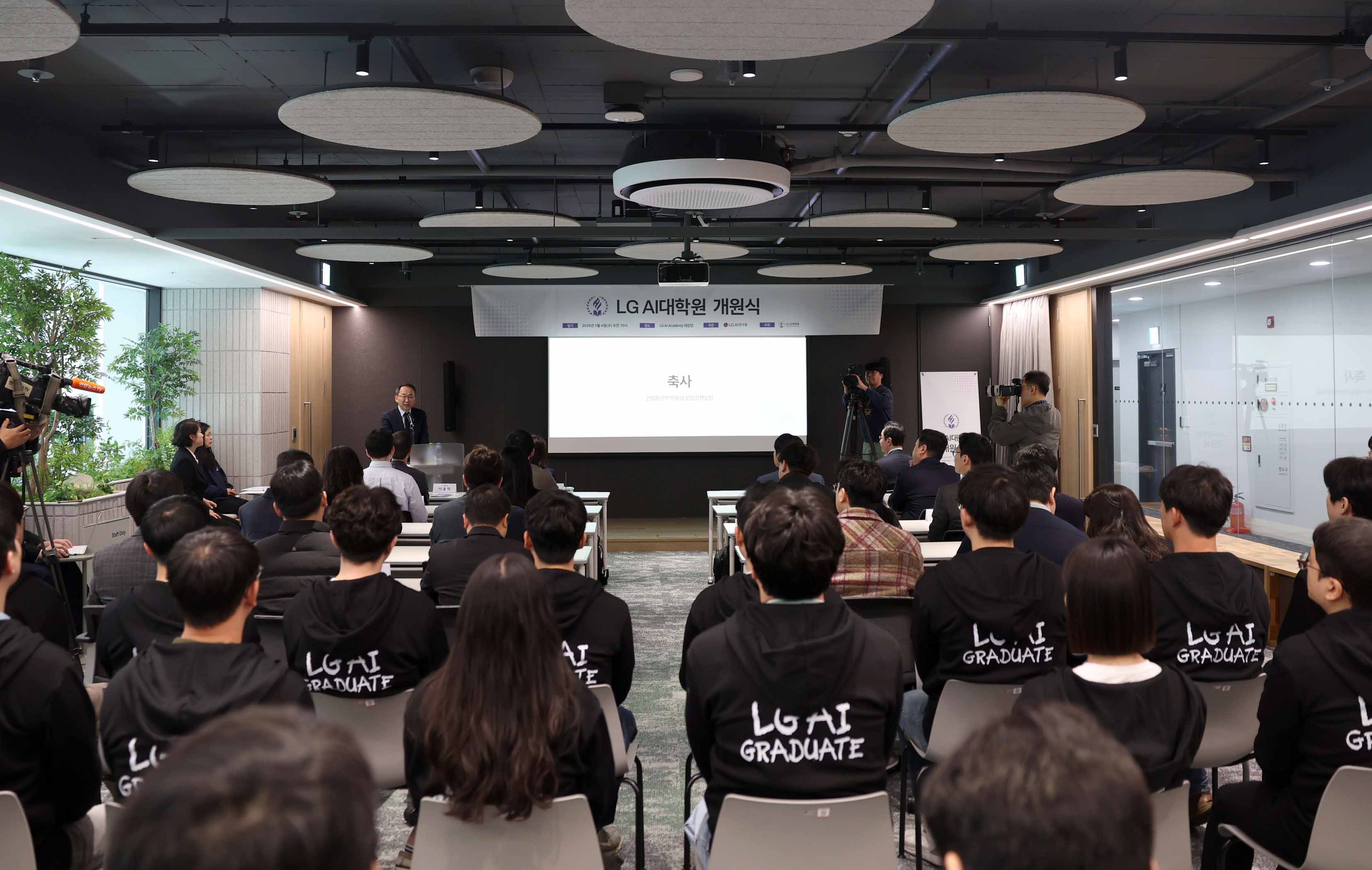 LG AI 대학원 개원식 1
