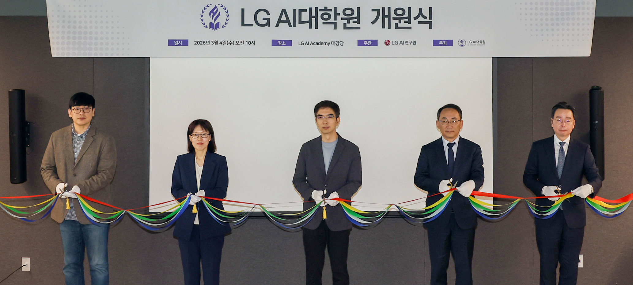 LG AI 대학원 개원식 5