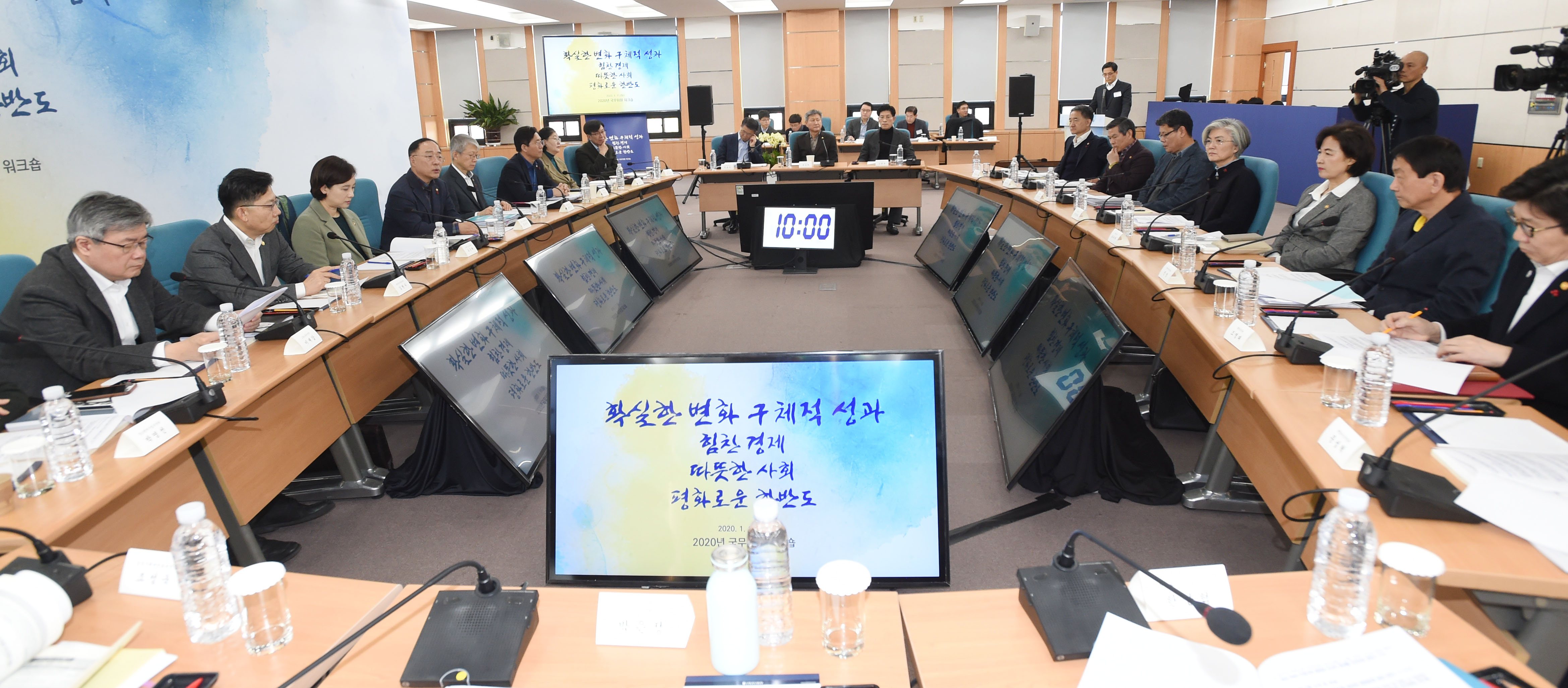 2020년 국무위원 워크숍 3