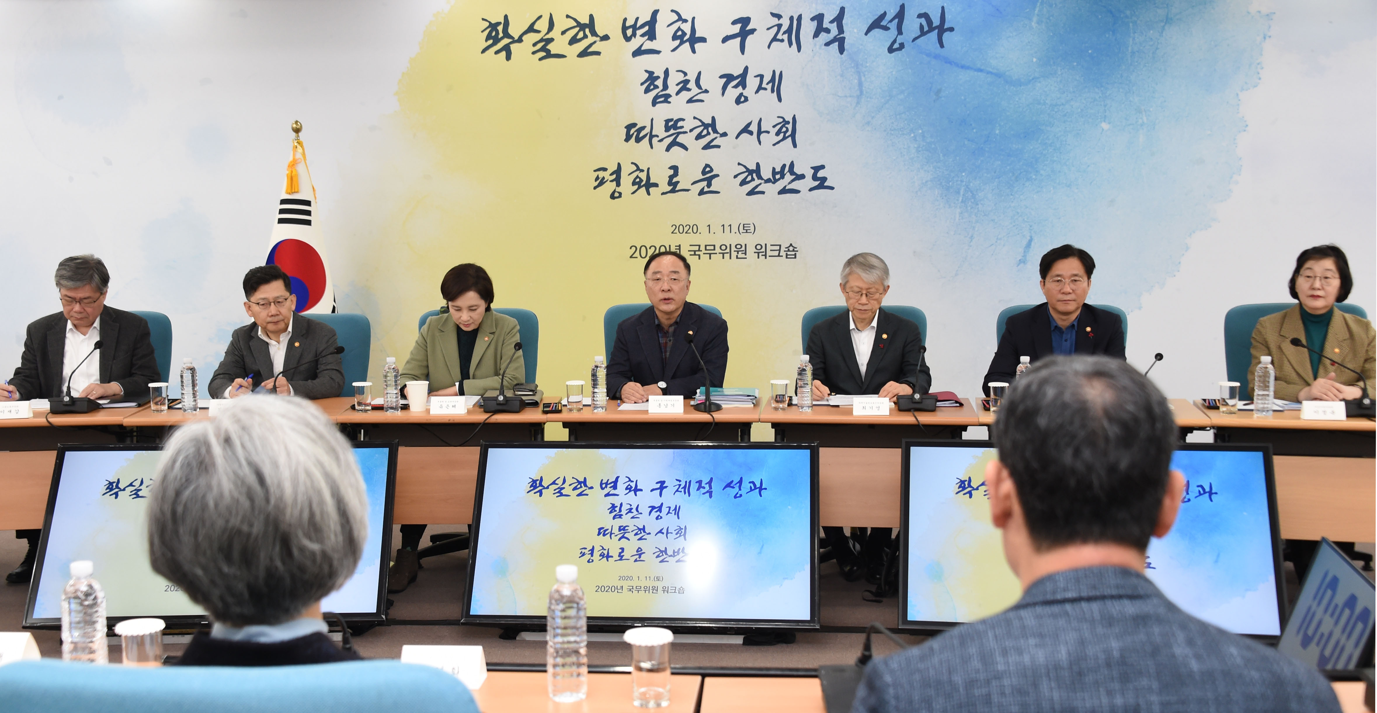 2020년 국무위원 워크숍 2