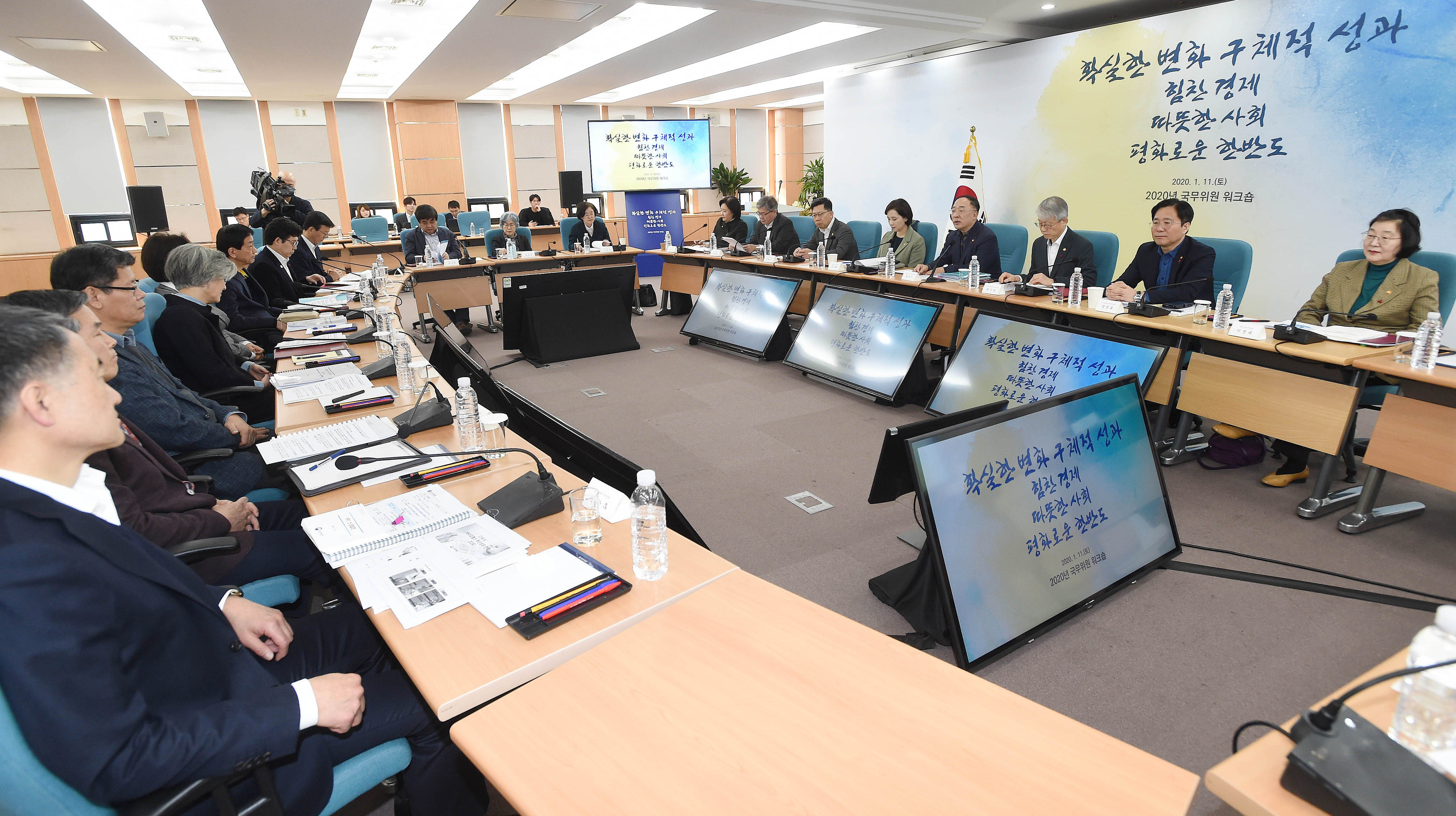 2020년 국무위원 워크숍 1