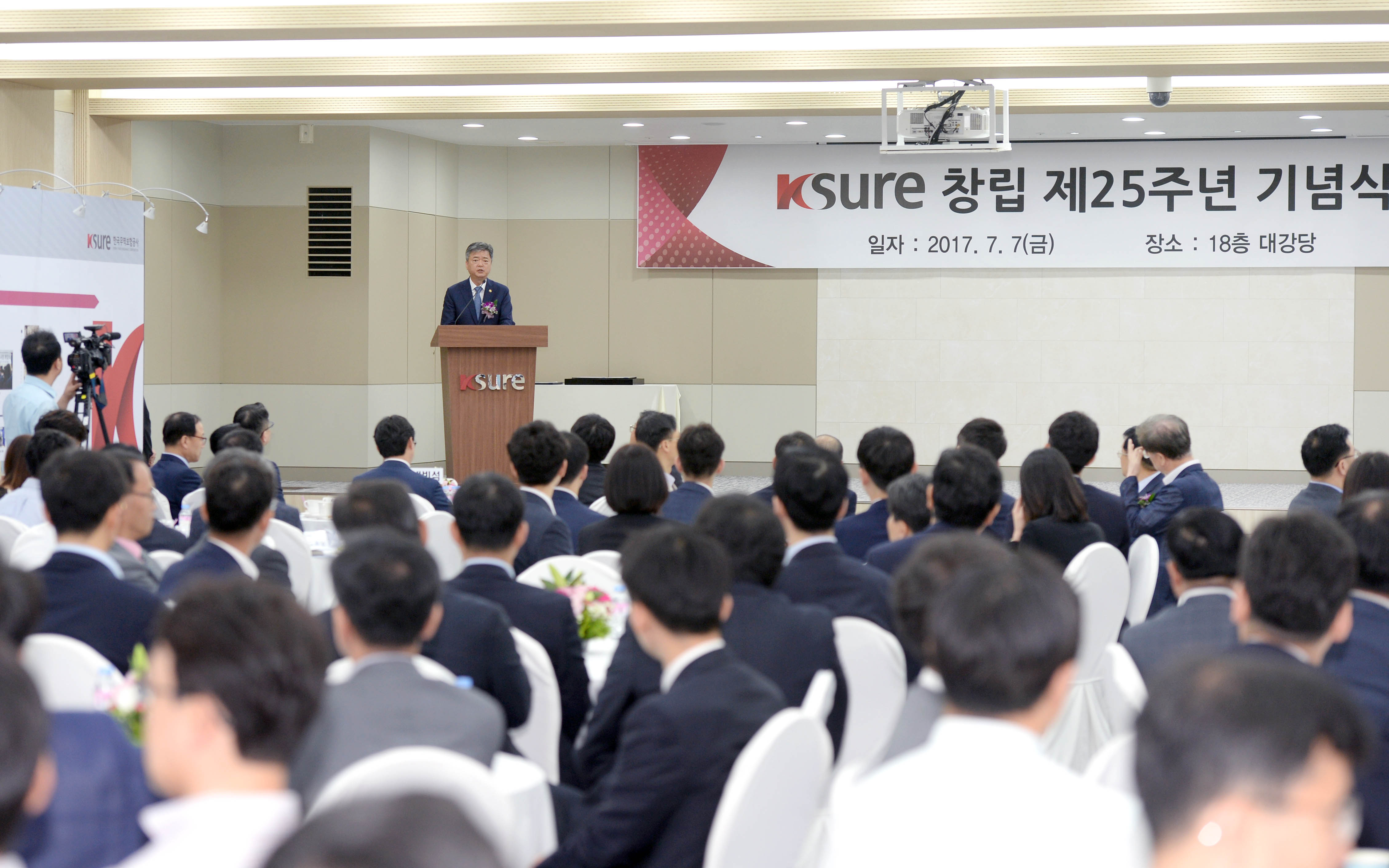 한국무역보험공사 창립25주년 기념식 4
