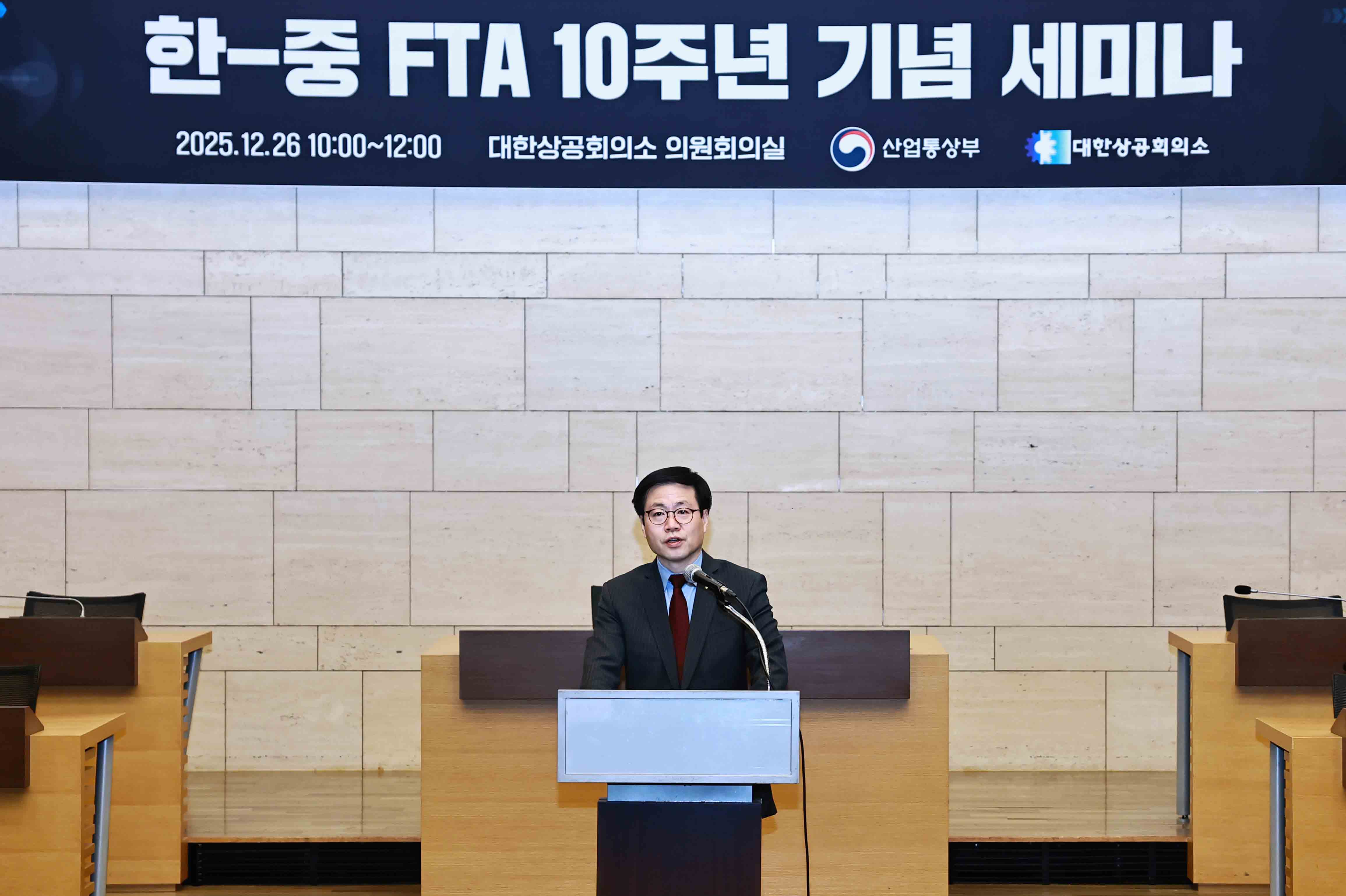 한-중 FTA 10주년 세미나 개최 2