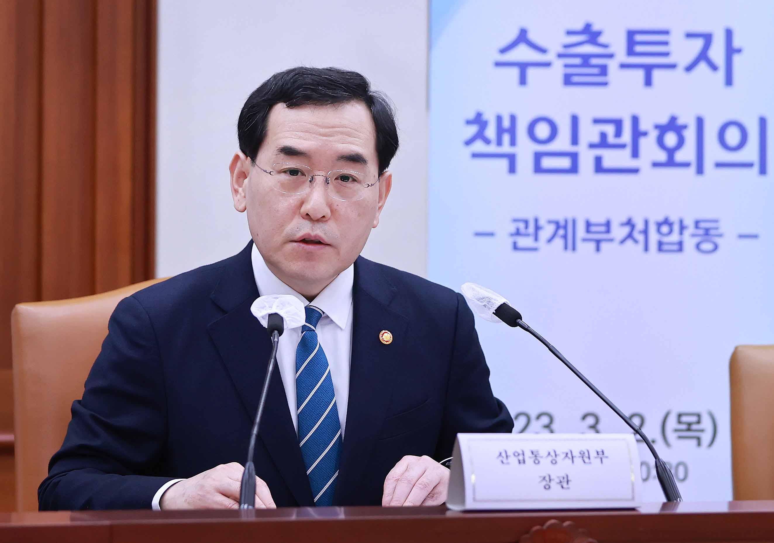 수출투자책임관회의 개최 3
