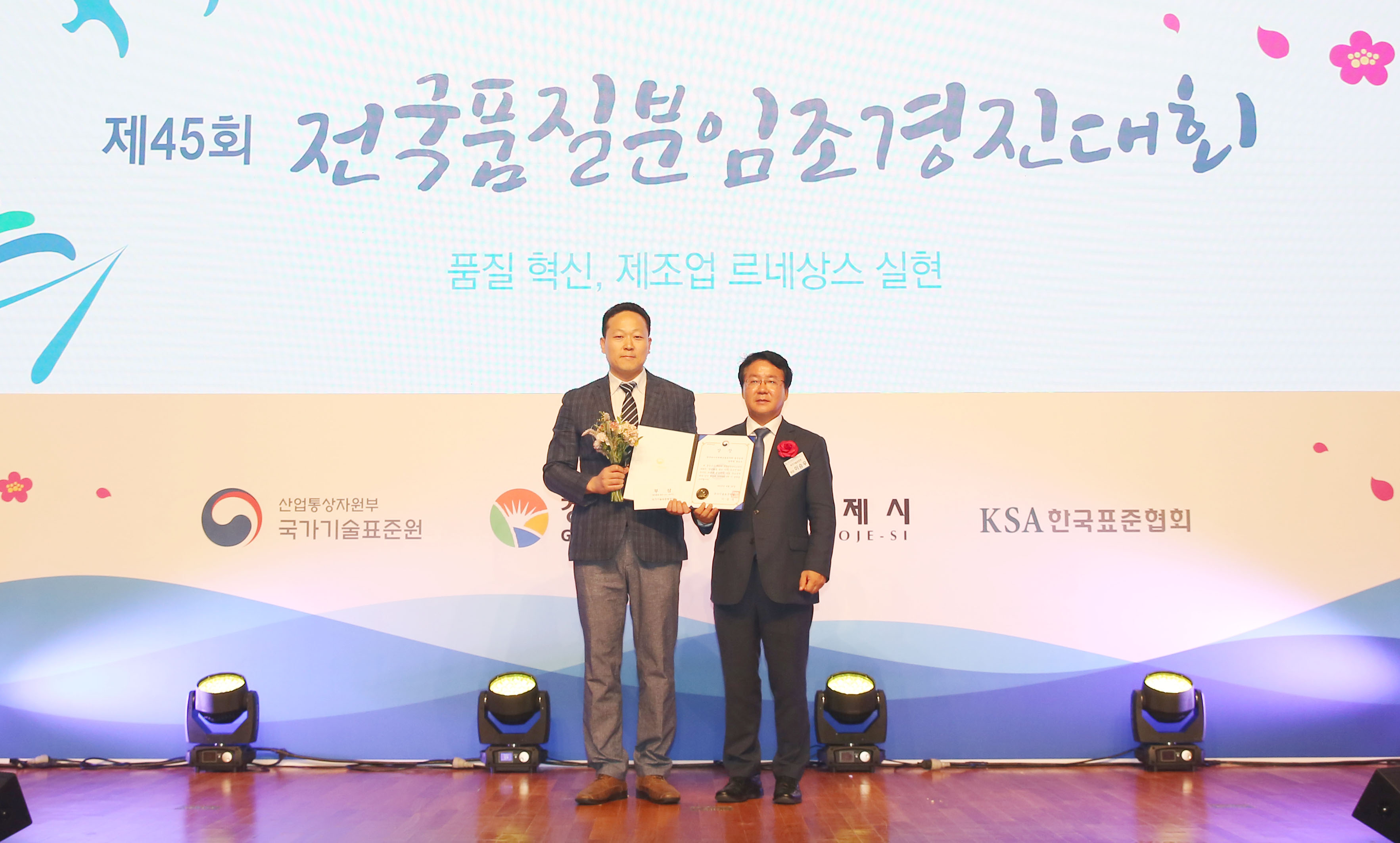 제45회 전국품질분임조 경진대회 개회식 4