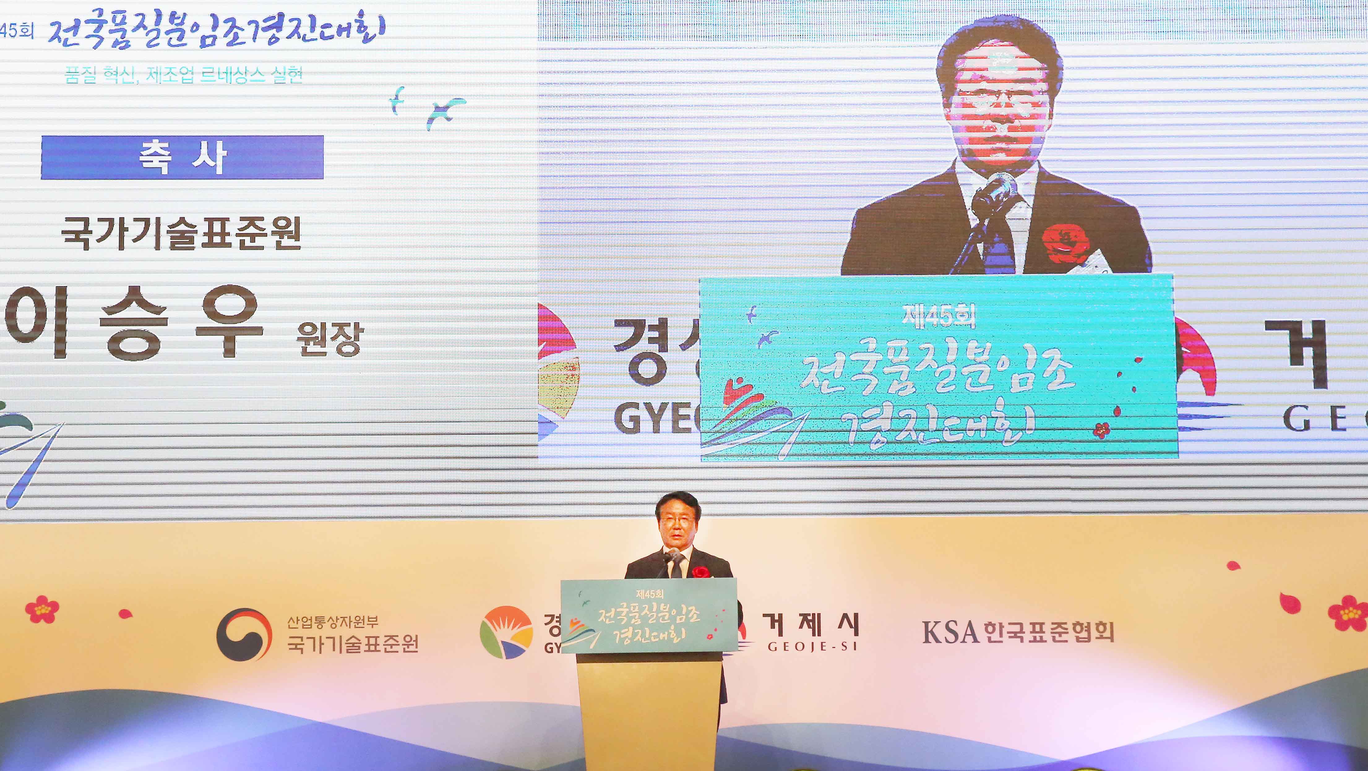 제45회 전국품질분임조 경진대회 개회식 2