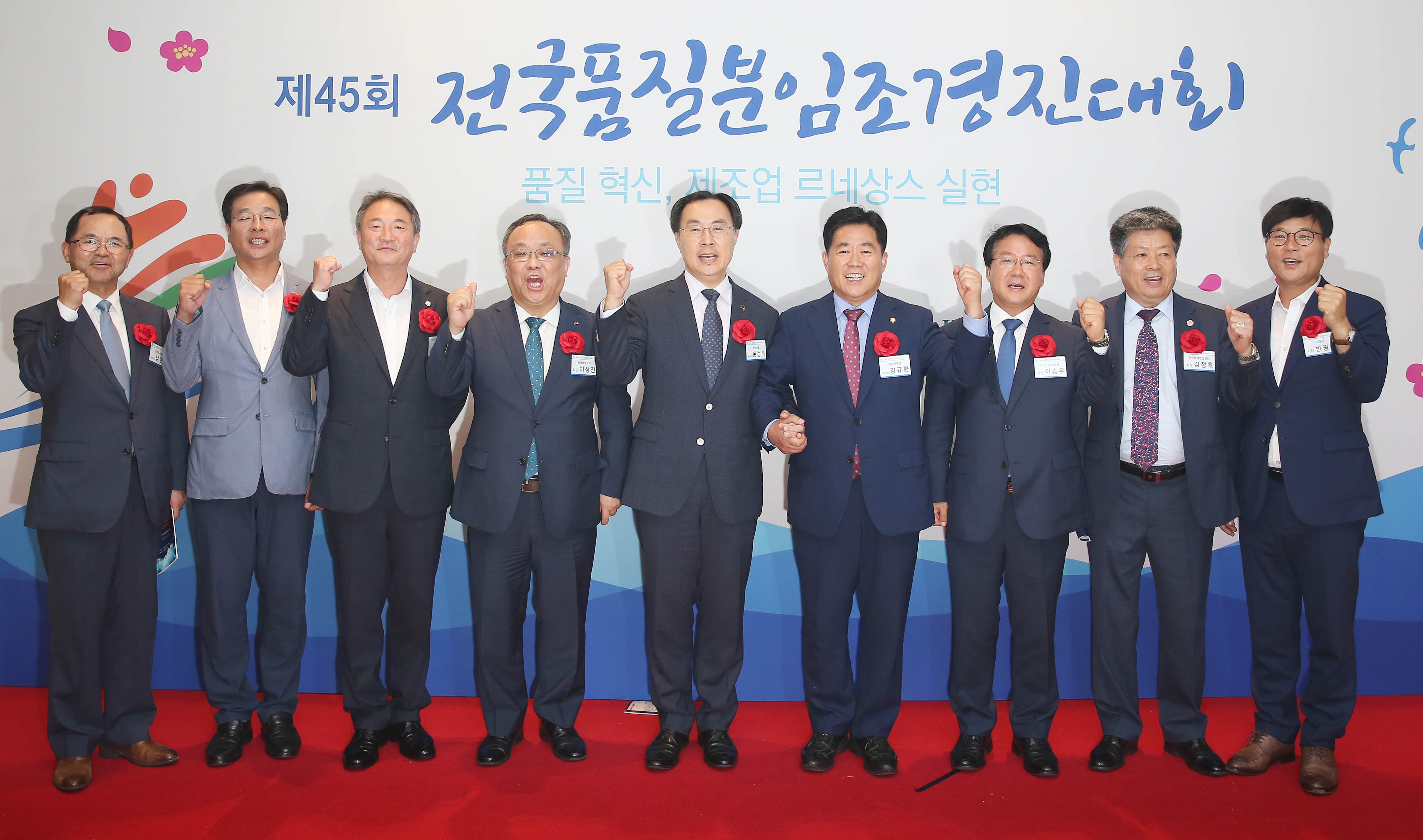 제45회 전국품질분임조 경진대회 개회식 1
