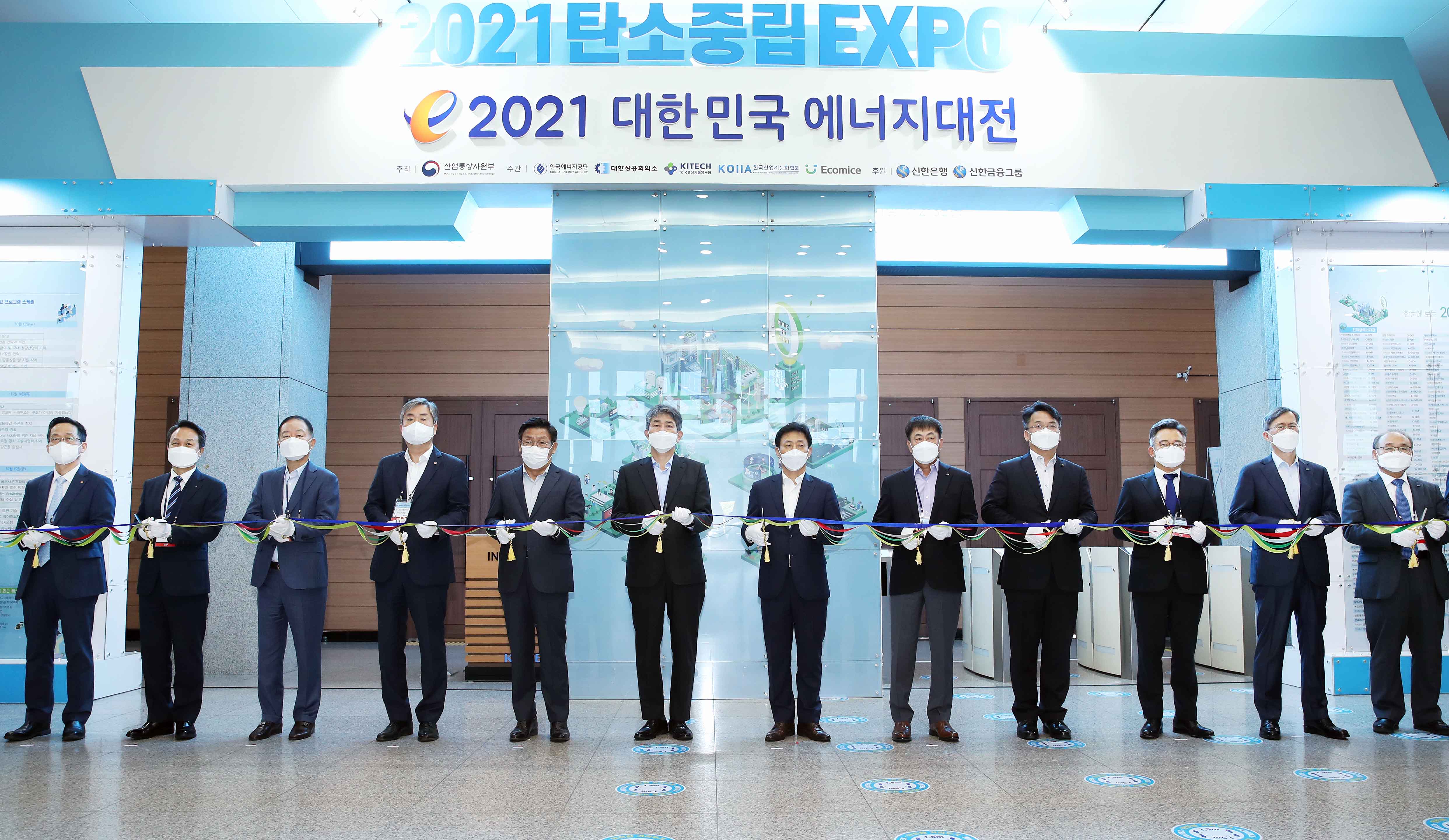 2021 탄소중립 EXPO 2